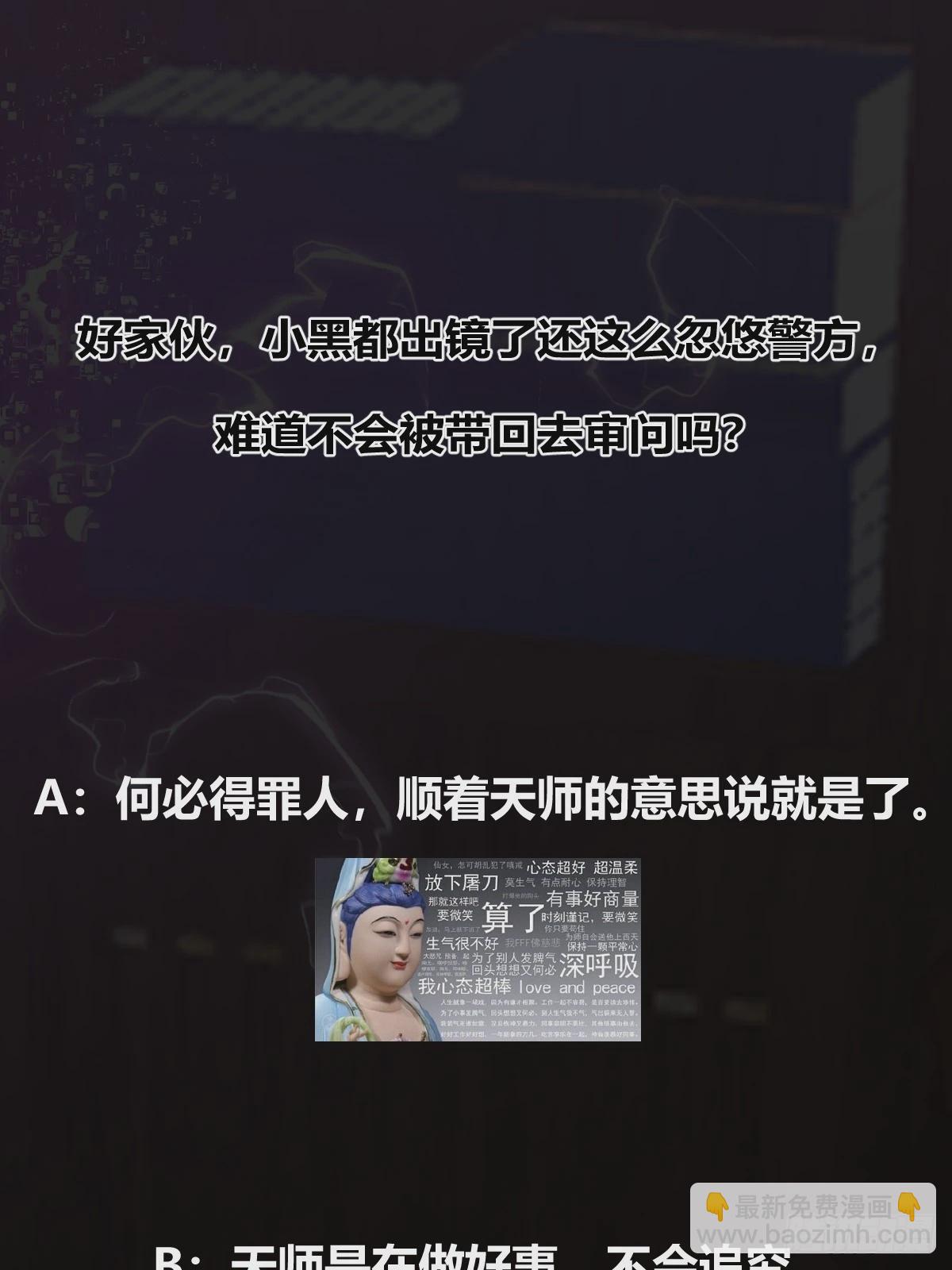 012 天师要被调查了-第13话