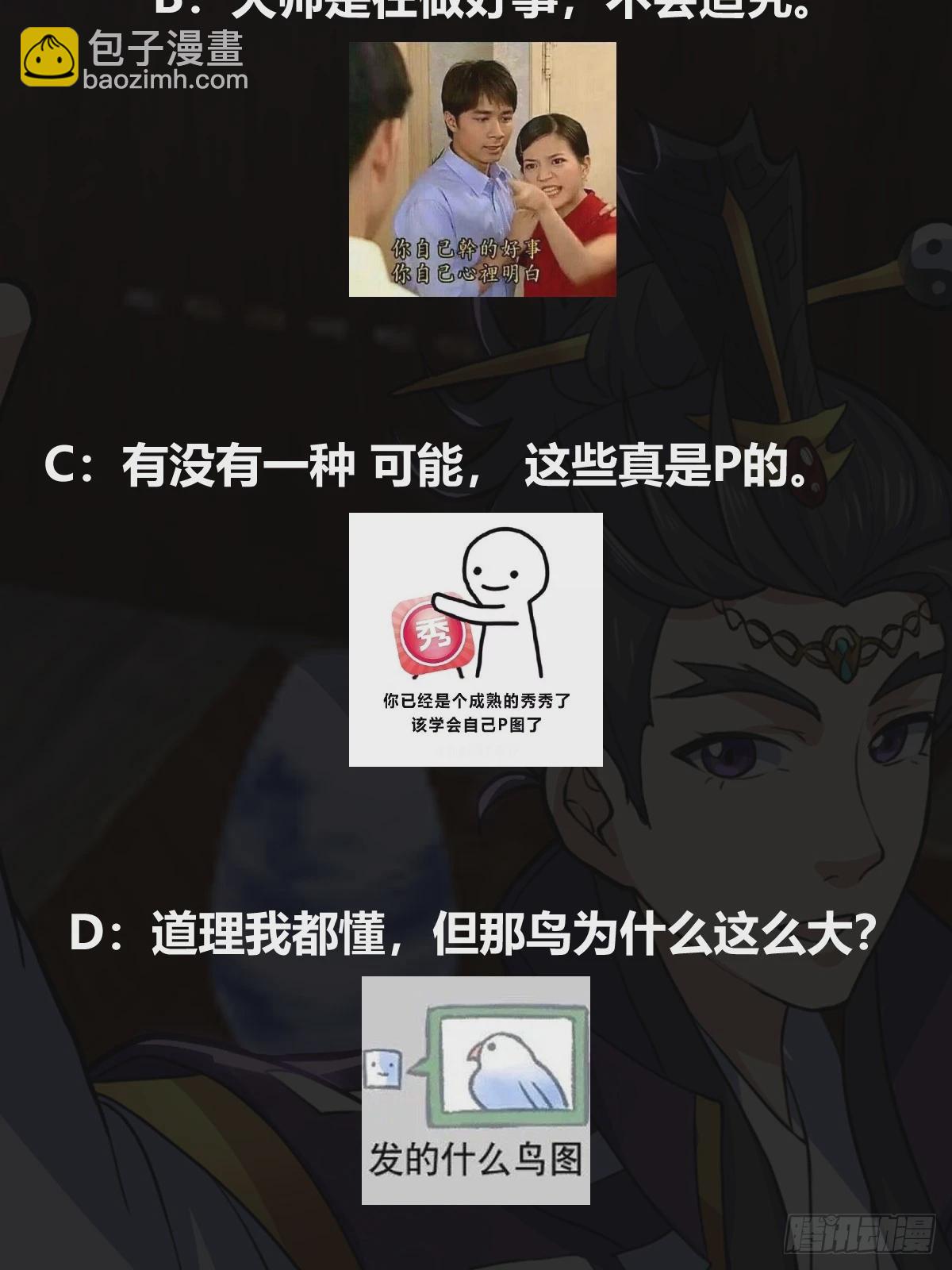 012 天师要被调查了-第13话
