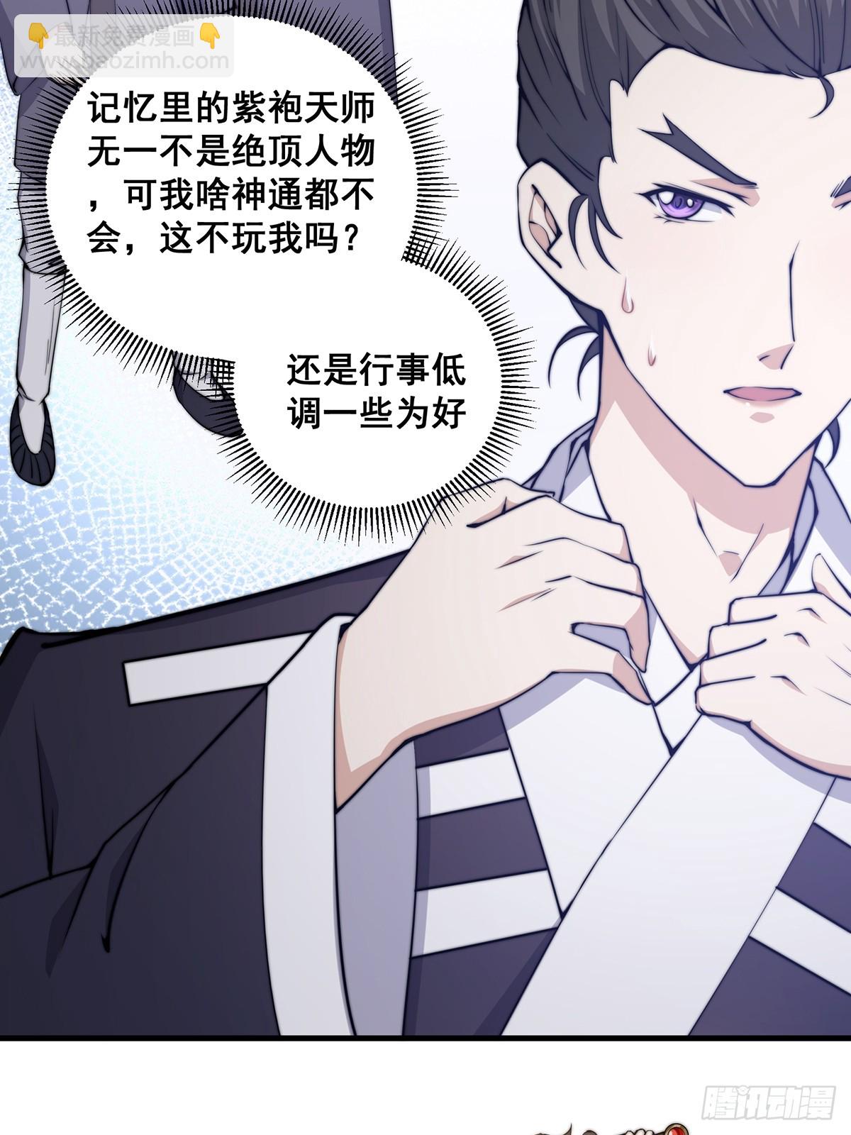 002 冒牌的紫袍天师！-第3话