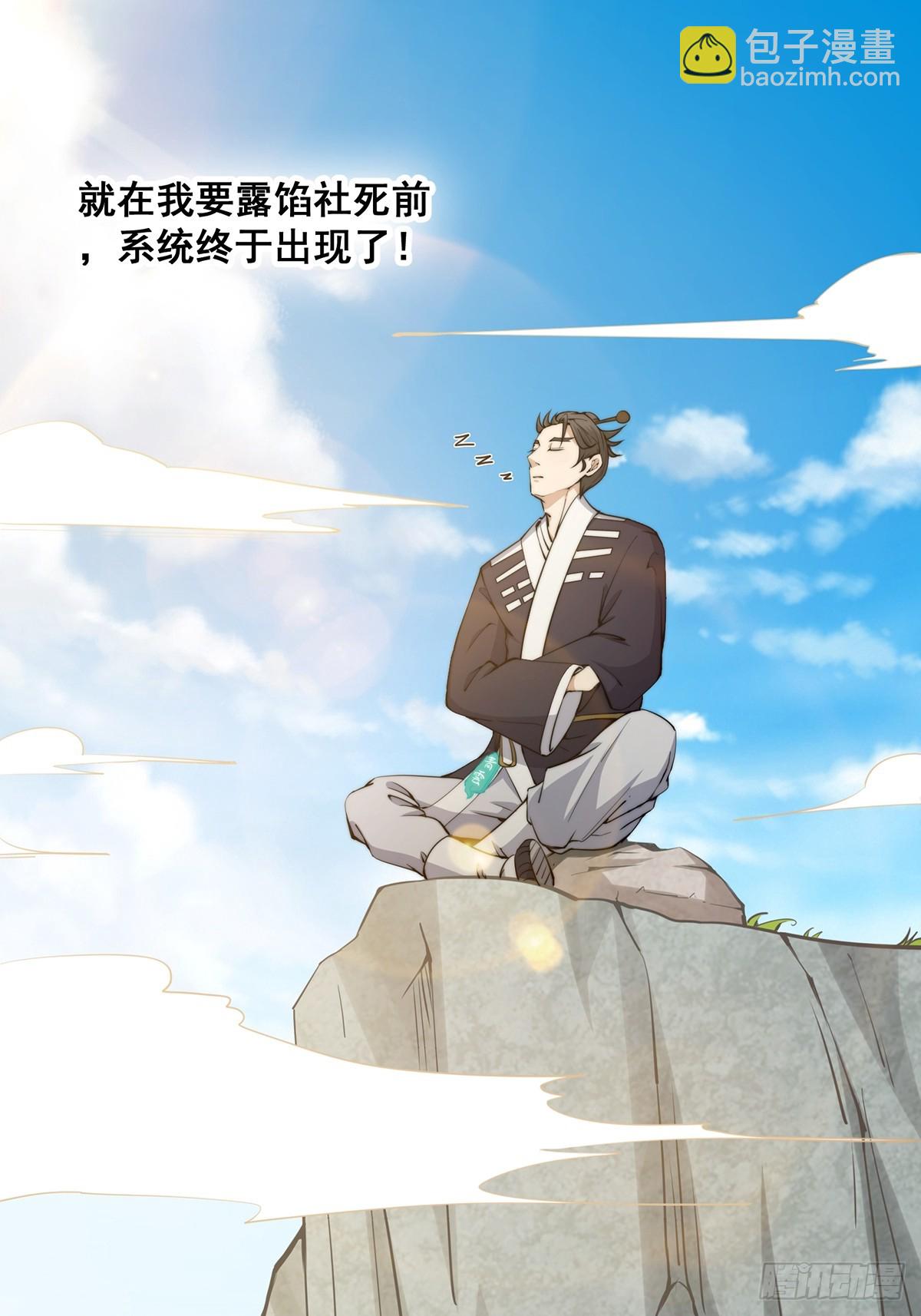 002 冒牌的紫袍天师！-第3话