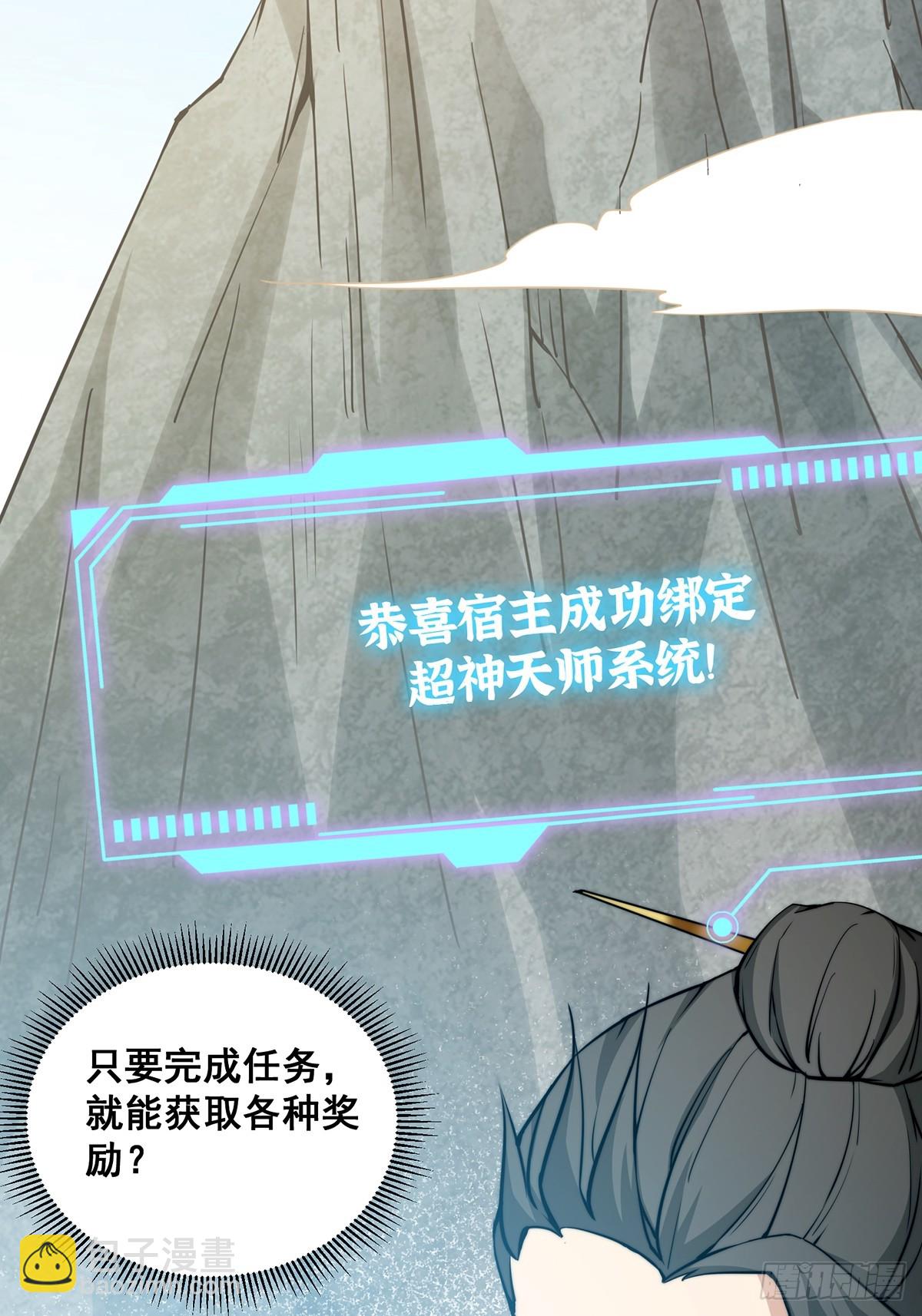 002 冒牌的紫袍天师！-第3话