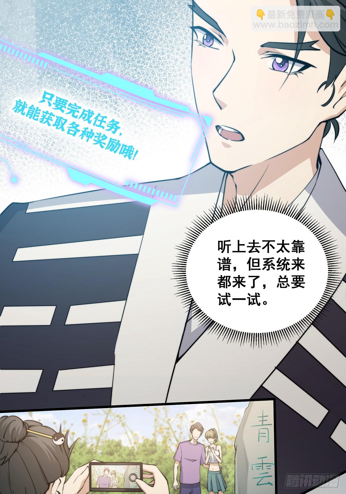 002 冒牌的紫袍天师！-第3话