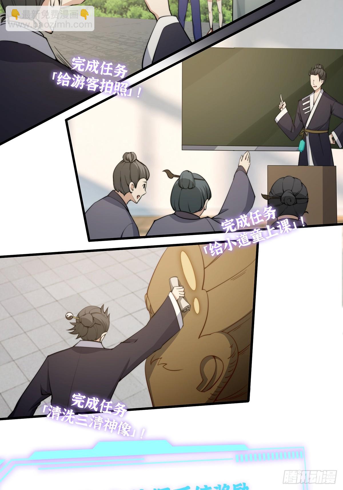 002 冒牌的紫袍天师！-第3话