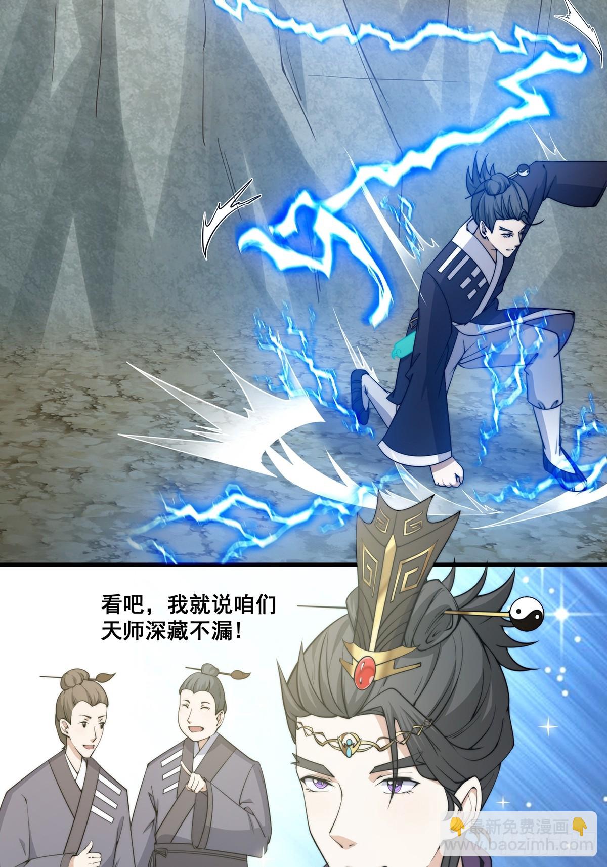 002 冒牌的紫袍天师！-第3话