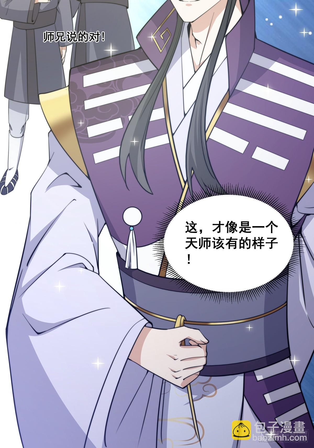 002 冒牌的紫袍天师！-第3话