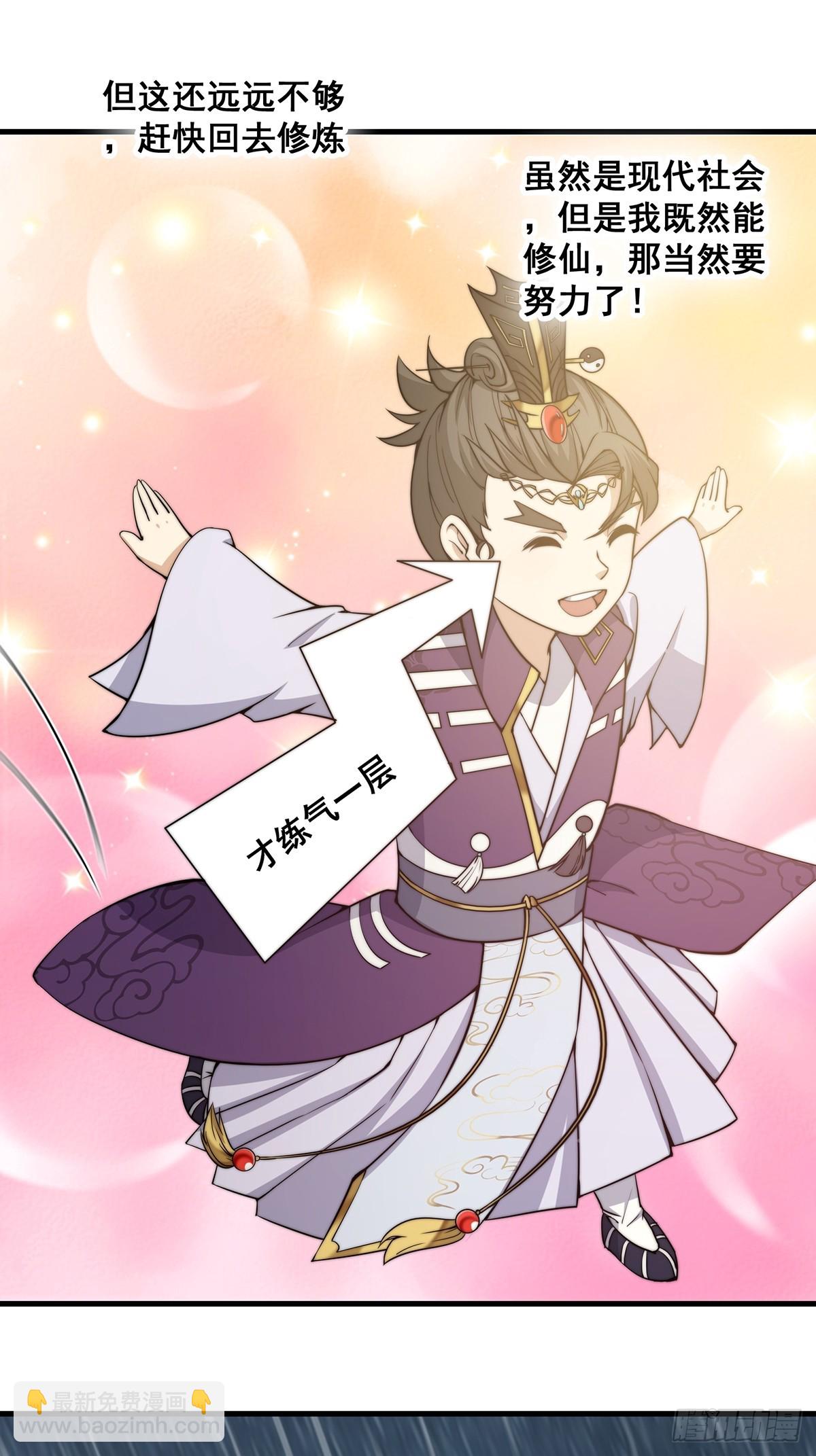 002 冒牌的紫袍天师！-第3话
