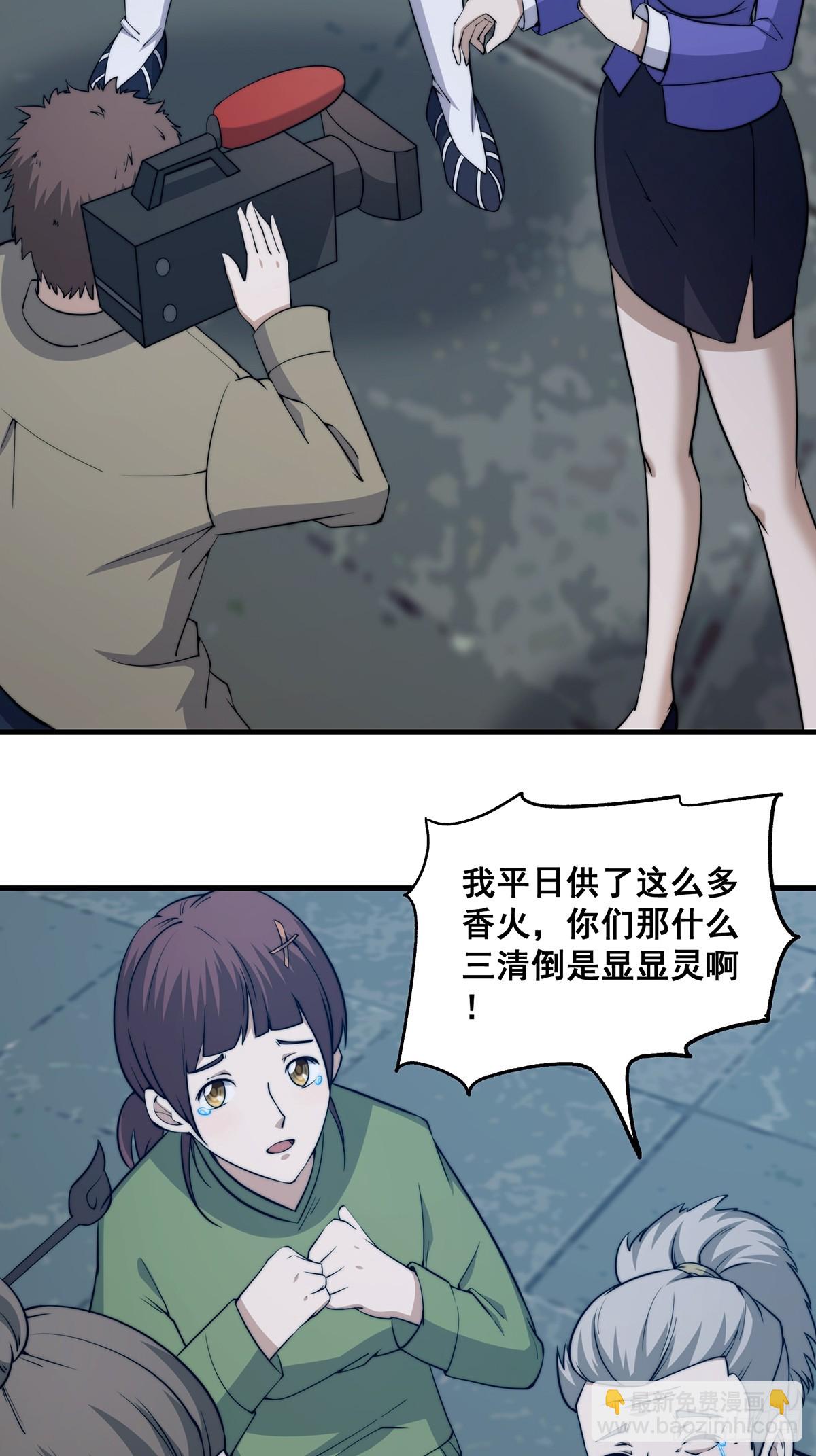 002 冒牌的紫袍天师！-第3话