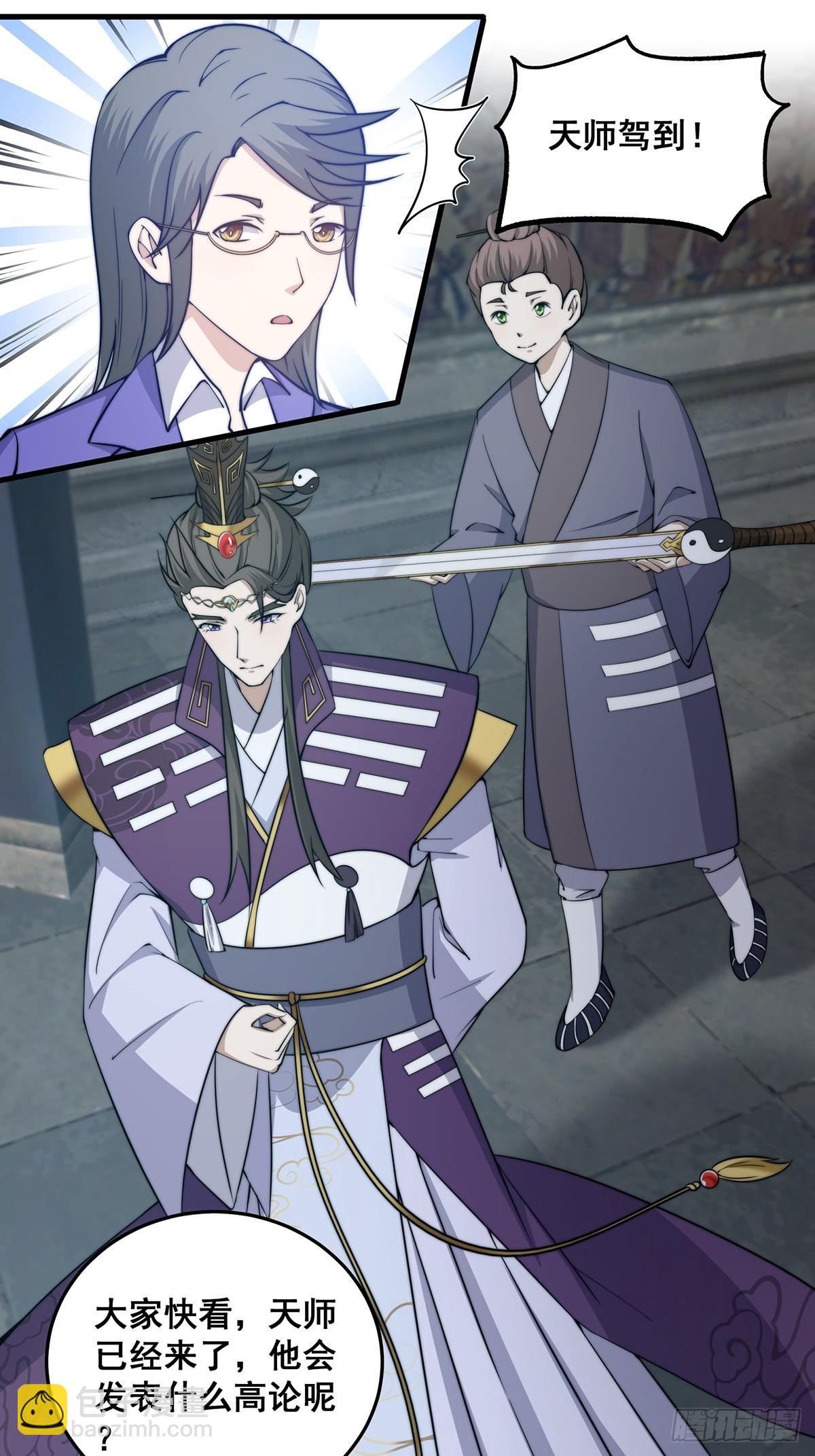 002 冒牌的紫袍天师！-第3话