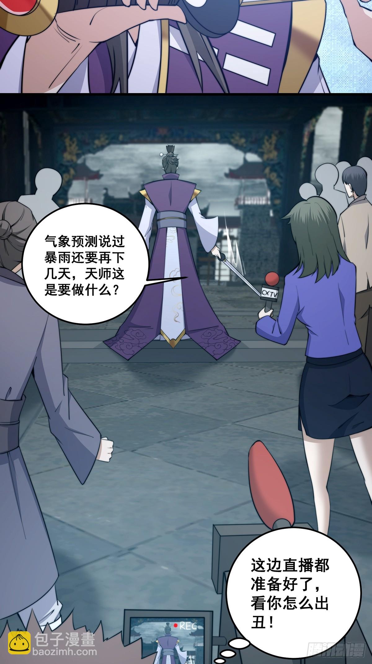 002 冒牌的紫袍天师！-第3话