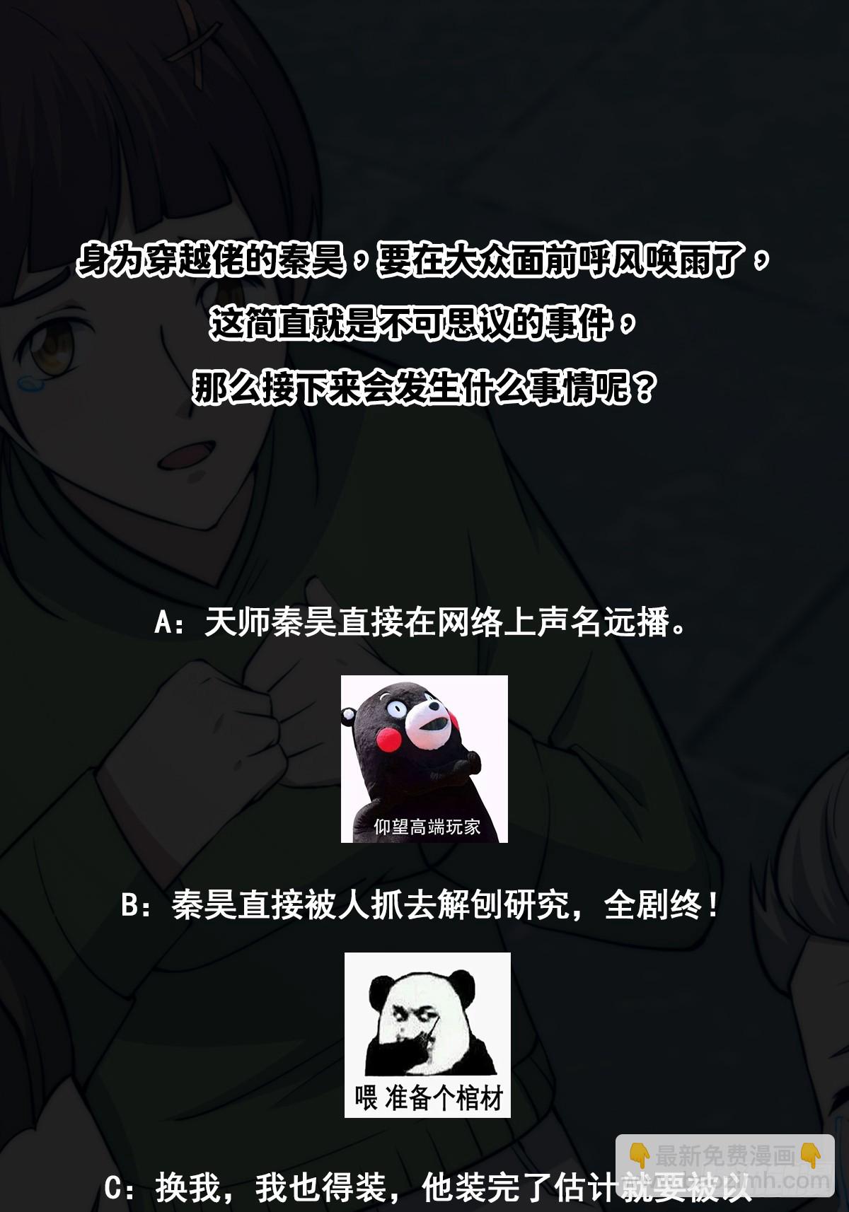 002 冒牌的紫袍天师！-第3话
