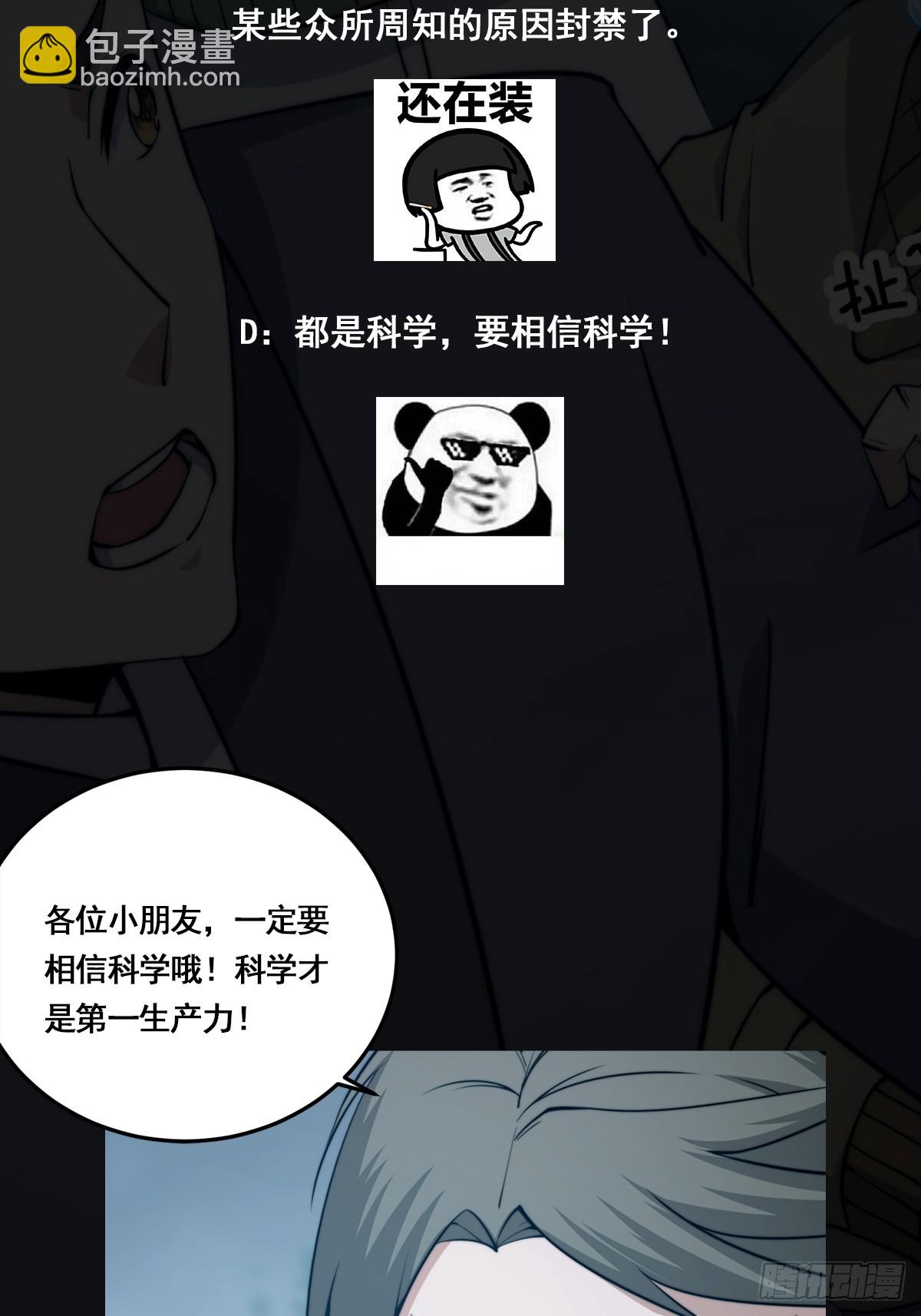 002 冒牌的紫袍天师！-第3话