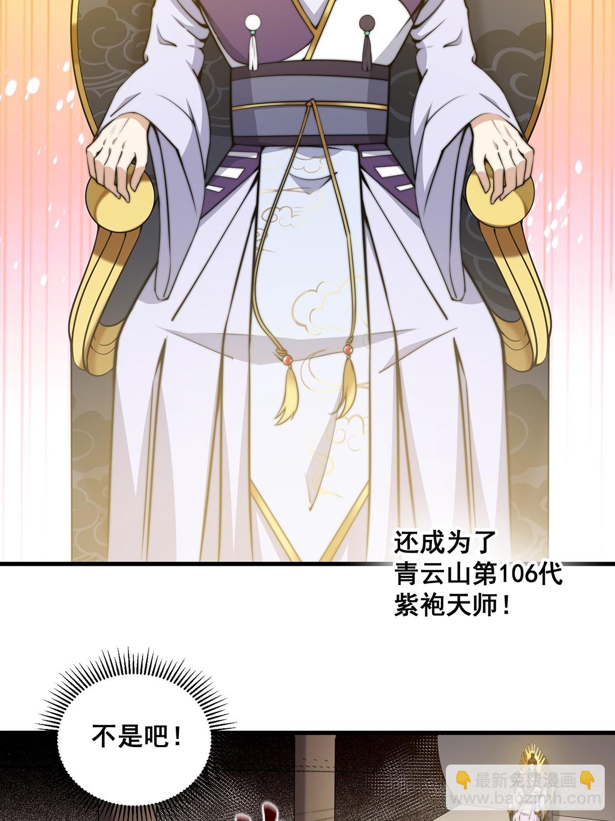 002 冒牌的紫袍天师！-第3话