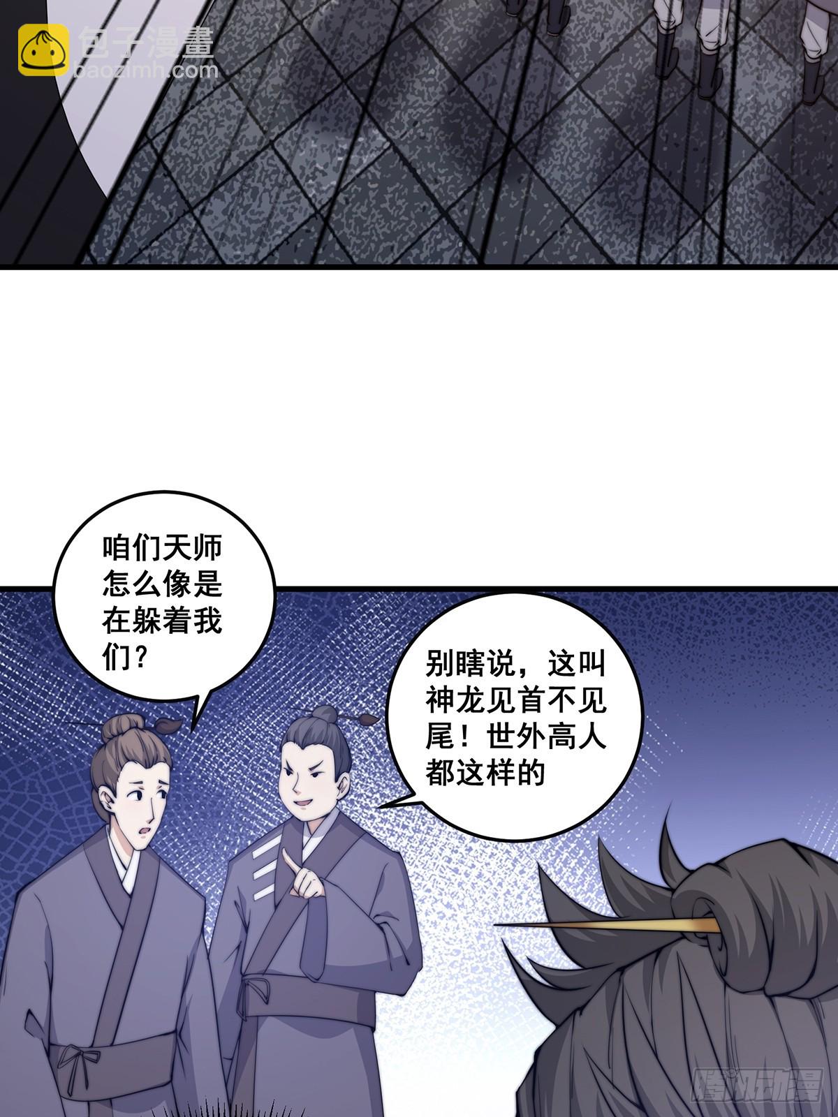 002 冒牌的紫袍天师！-第3话
