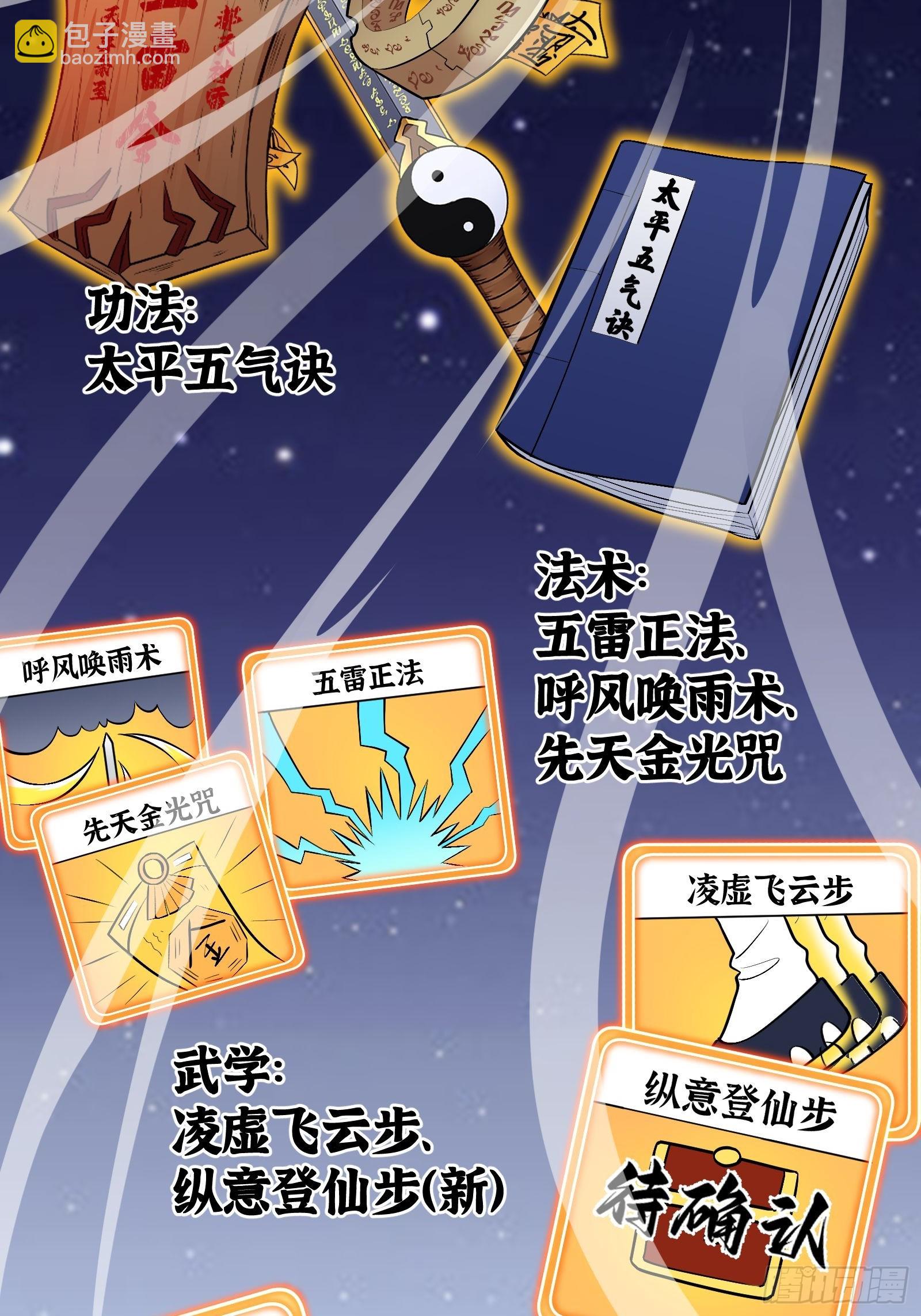 020 从弟子开始培养(1/2)-第21话