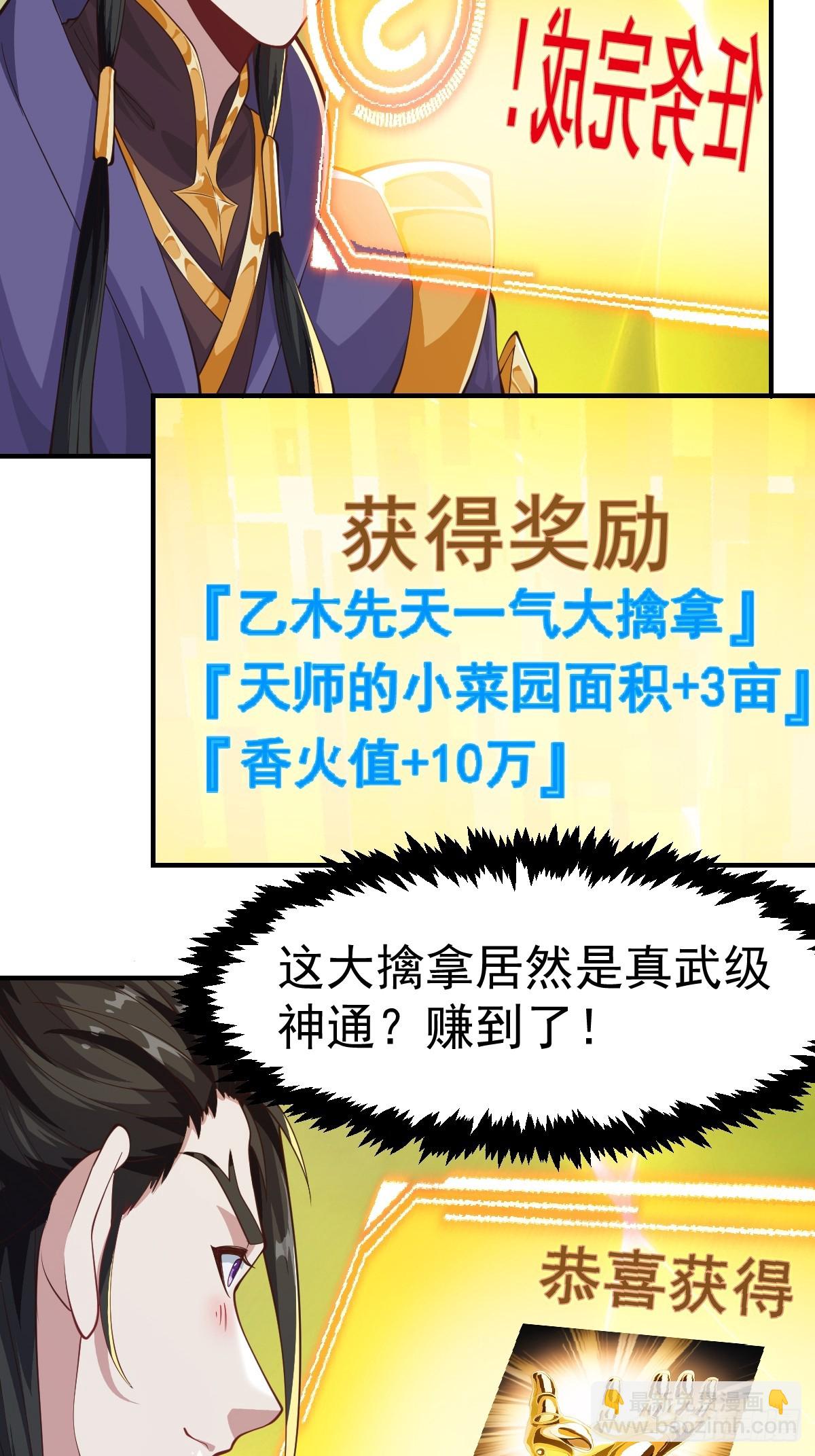 030 装完杯就跑！-第31话