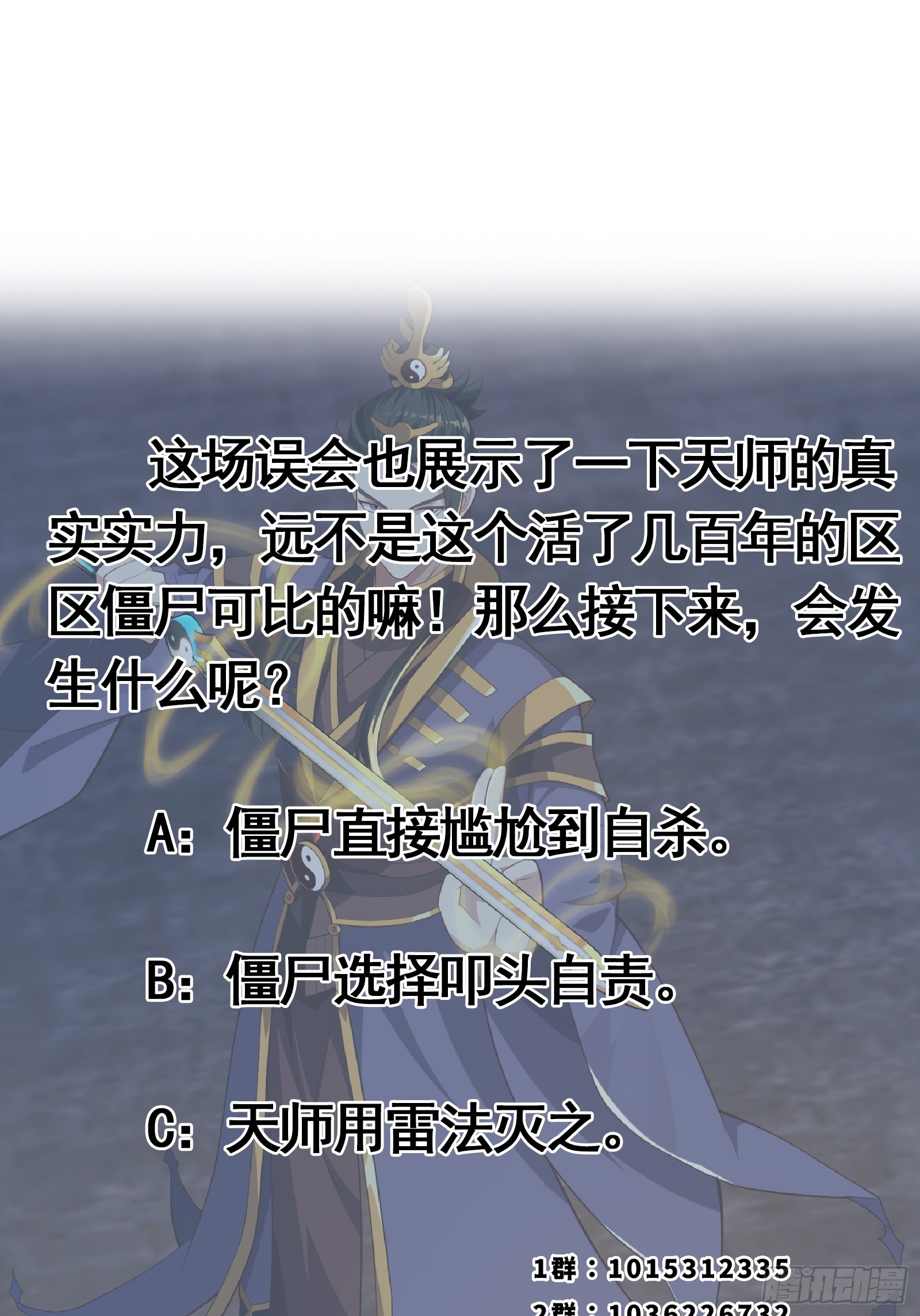 044 天师的实力总让人放心-第45话