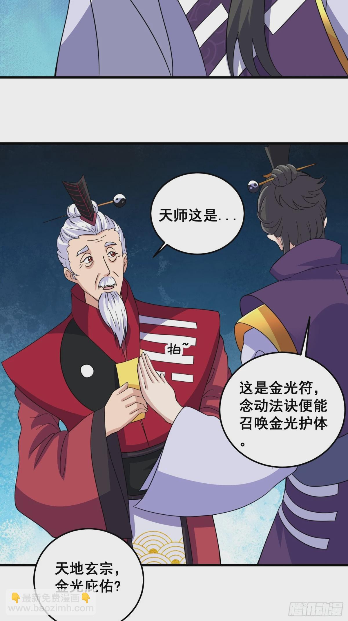 006 触发新任务！！-第7话