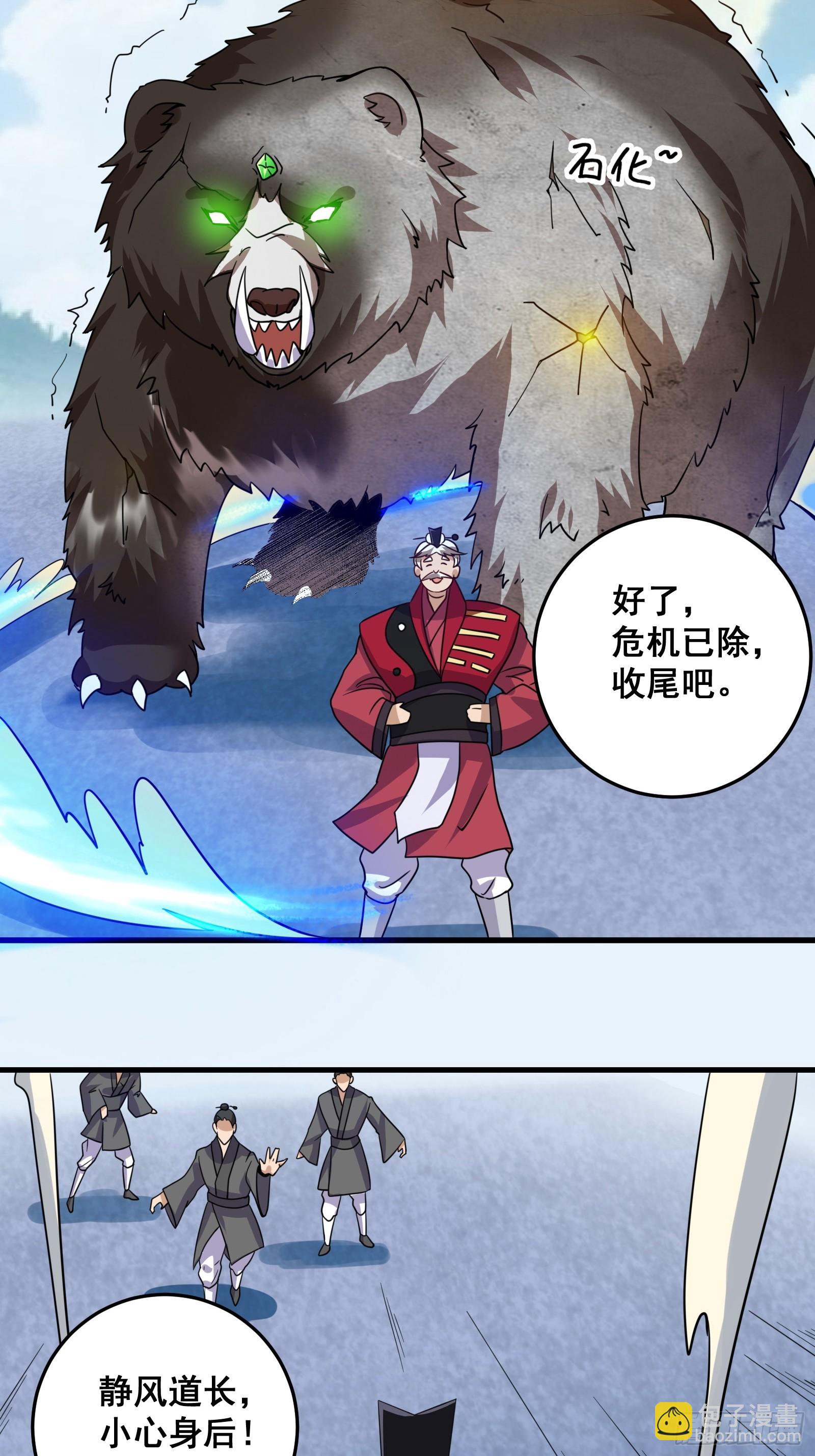 008 恐怖的大熊-第9话