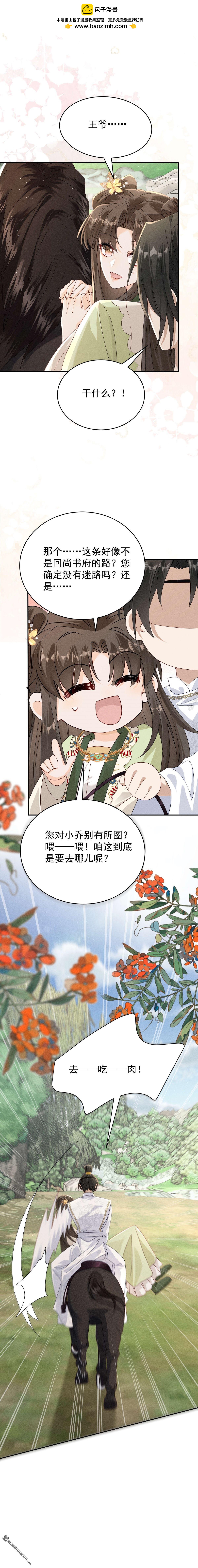 🍸顾清乔反穿越记事 第17回 第4页