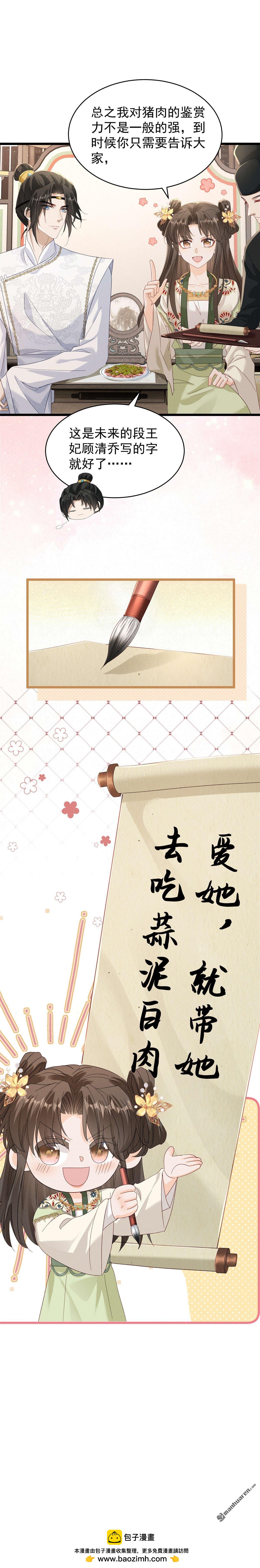 🍸顾清乔反穿越记事 第19回 第5页