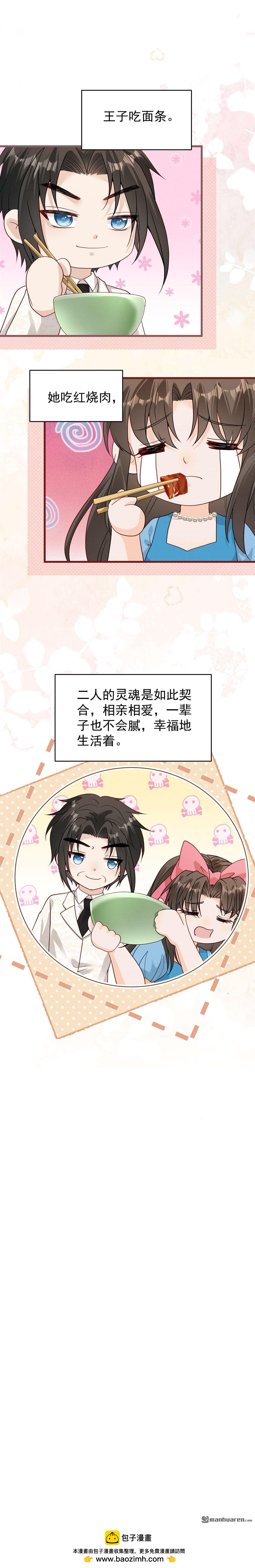 🍸顾清乔反穿越记事 第23回 第4页