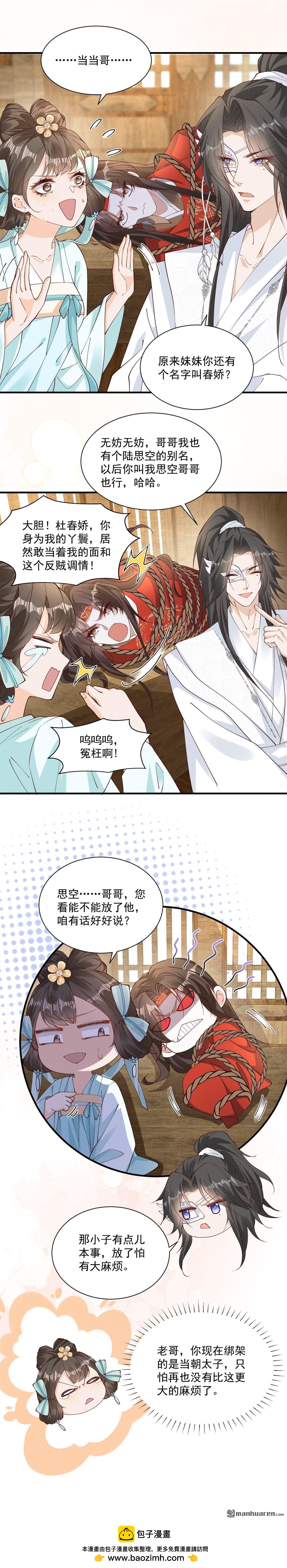 🍸顾清乔反穿越记事 第49回 第4页