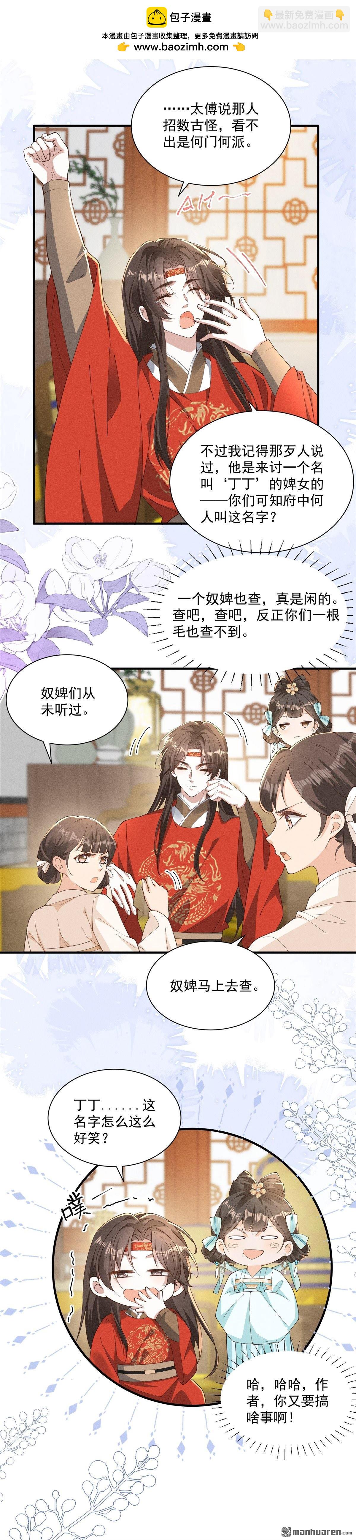 🍸顾清乔反穿越记事 第48回 第4页
