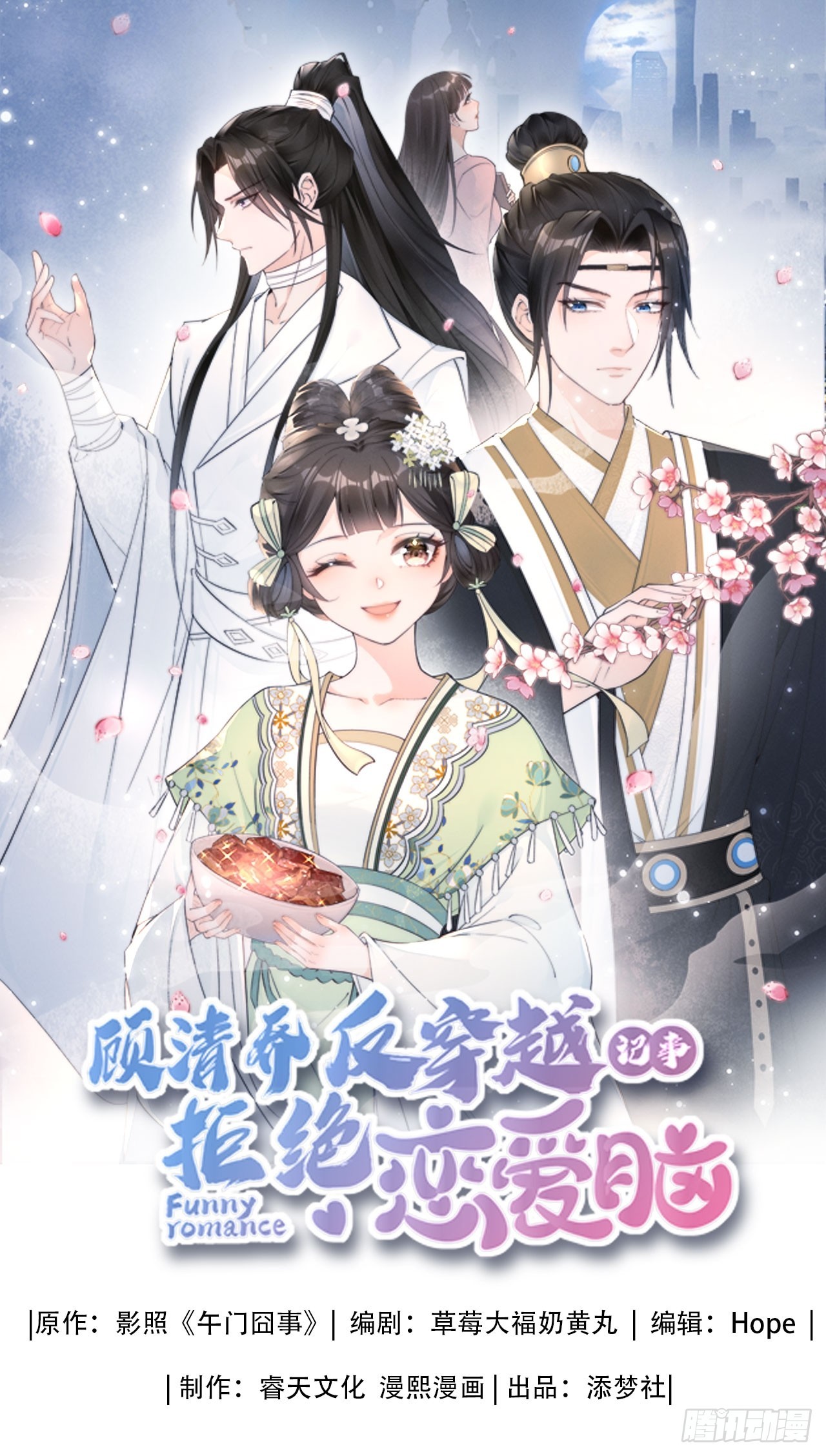 顾清乔古代的艰难生活-第1话