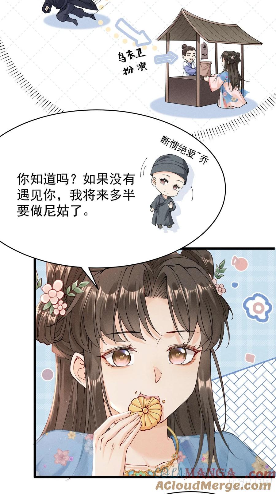 段玉小乔的初约会-第9话