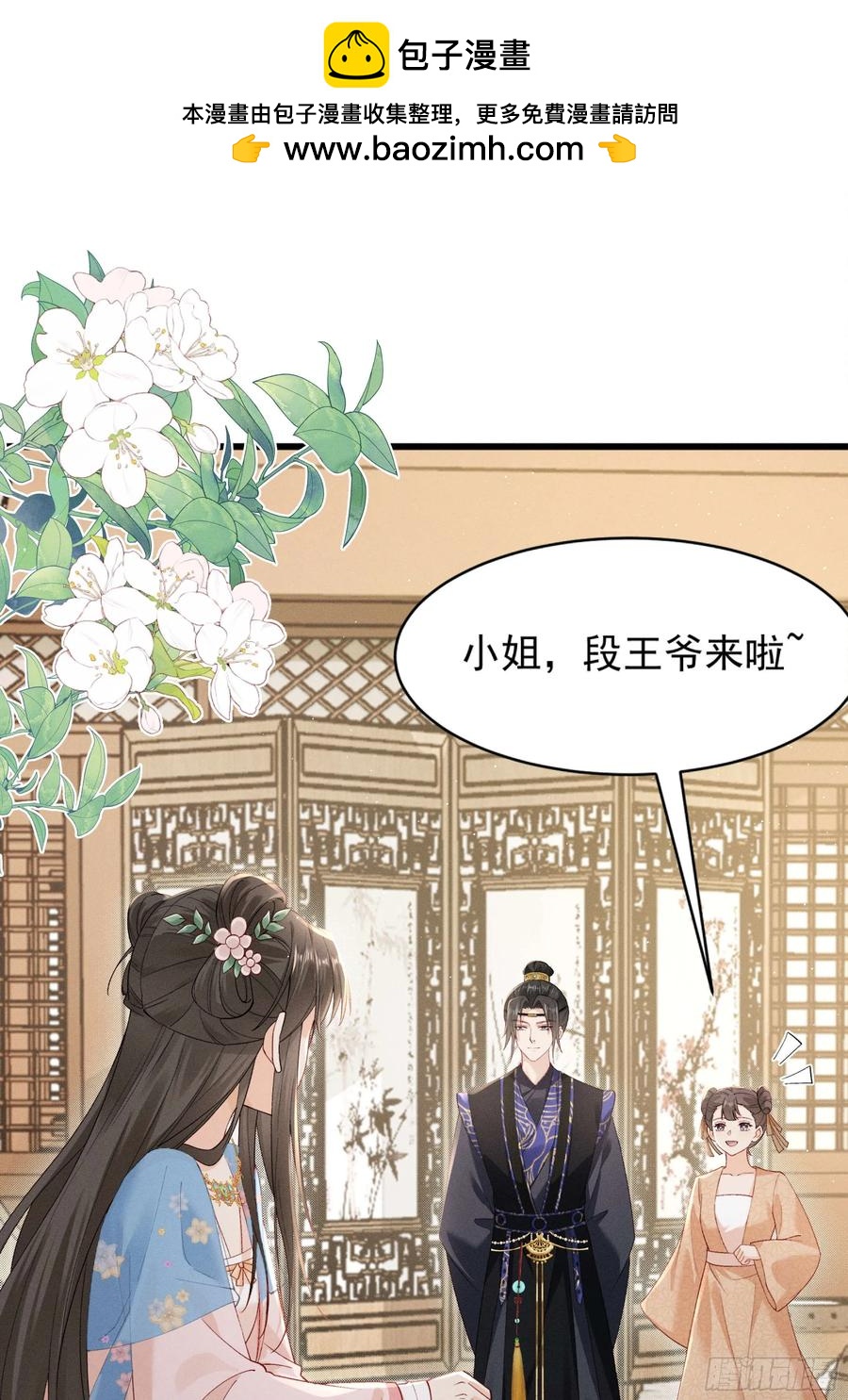 段玉小乔的初约会-第9话
