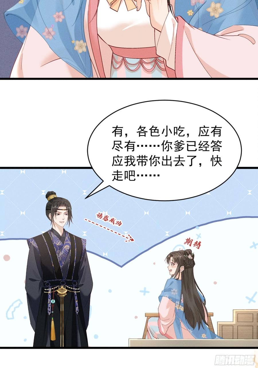 段玉小乔的初约会-第9话