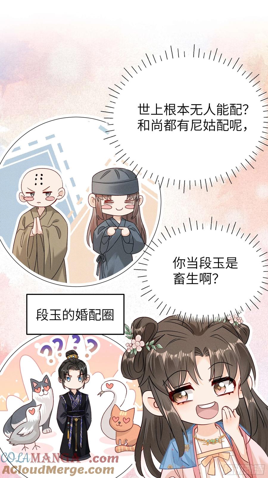 小乔又现神吐槽-第13话
