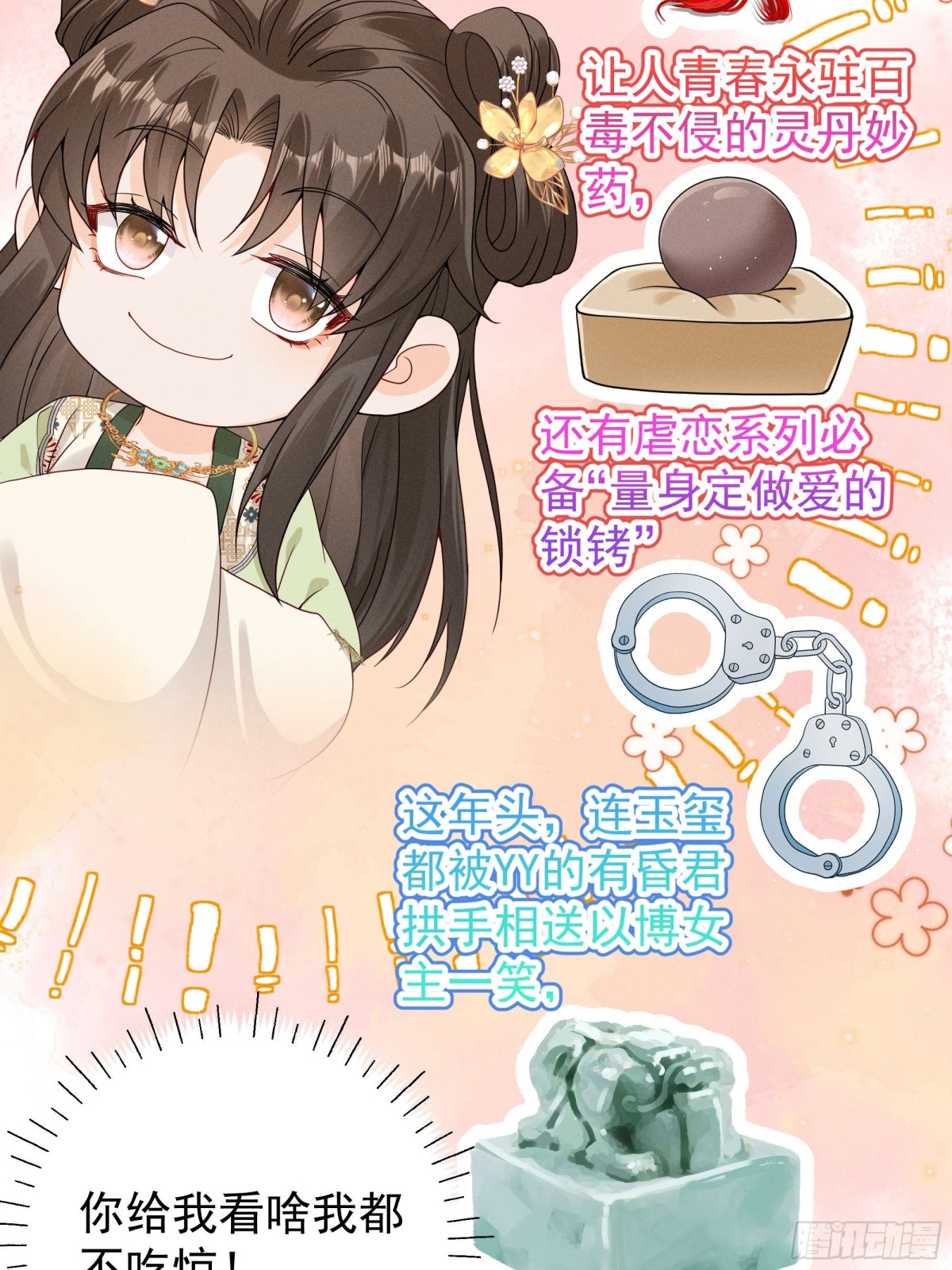 段玉送礼，小乔震惊！-第21话