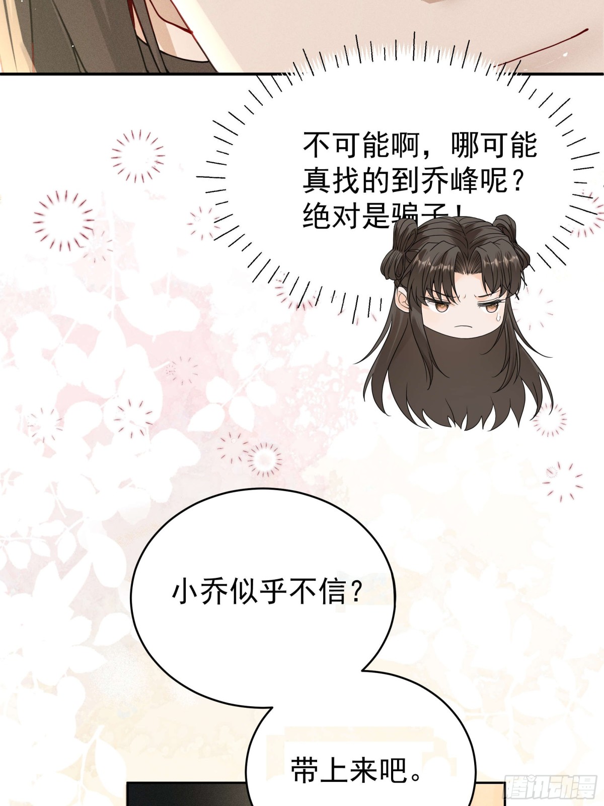 段玉送礼，小乔震惊！-第21话