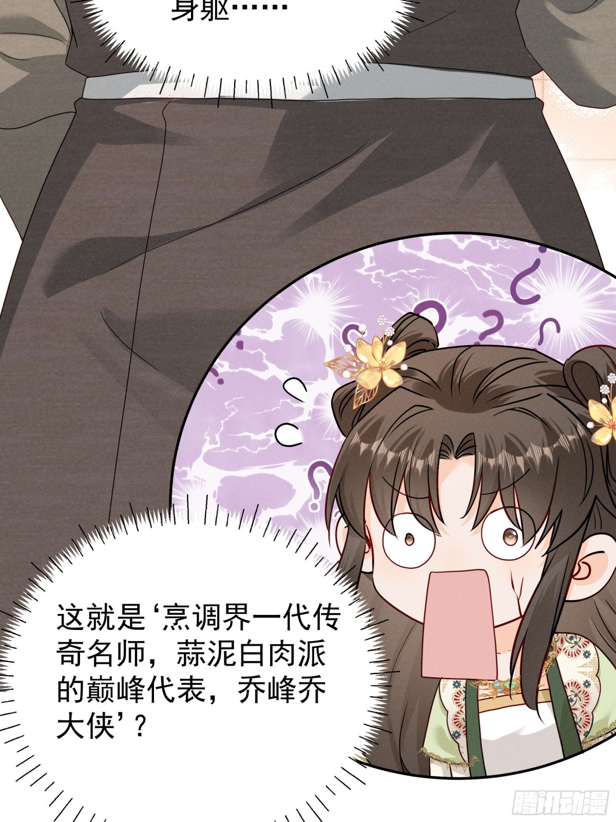 段玉送礼，小乔震惊！-第21话
