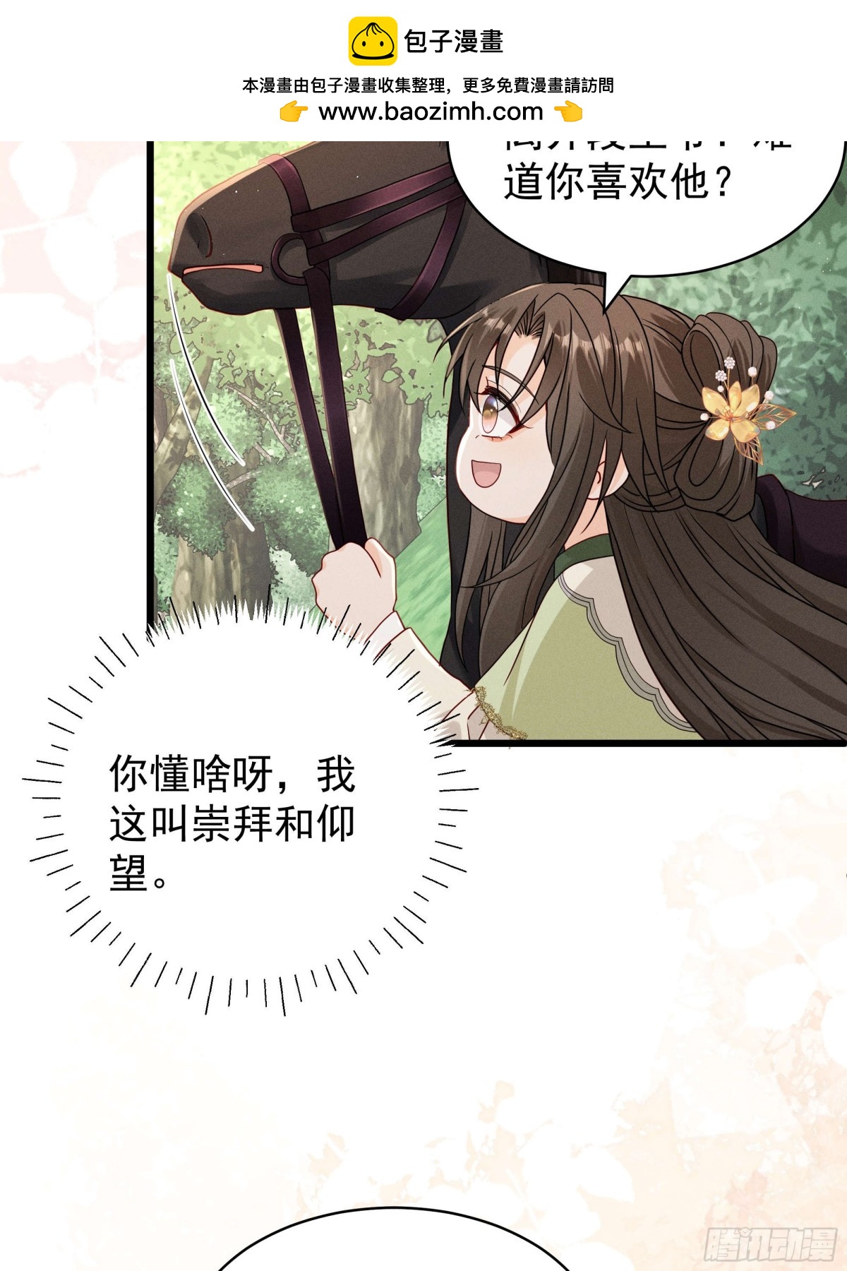 江湖新CP：丁丁妹和当当哥！-第23话