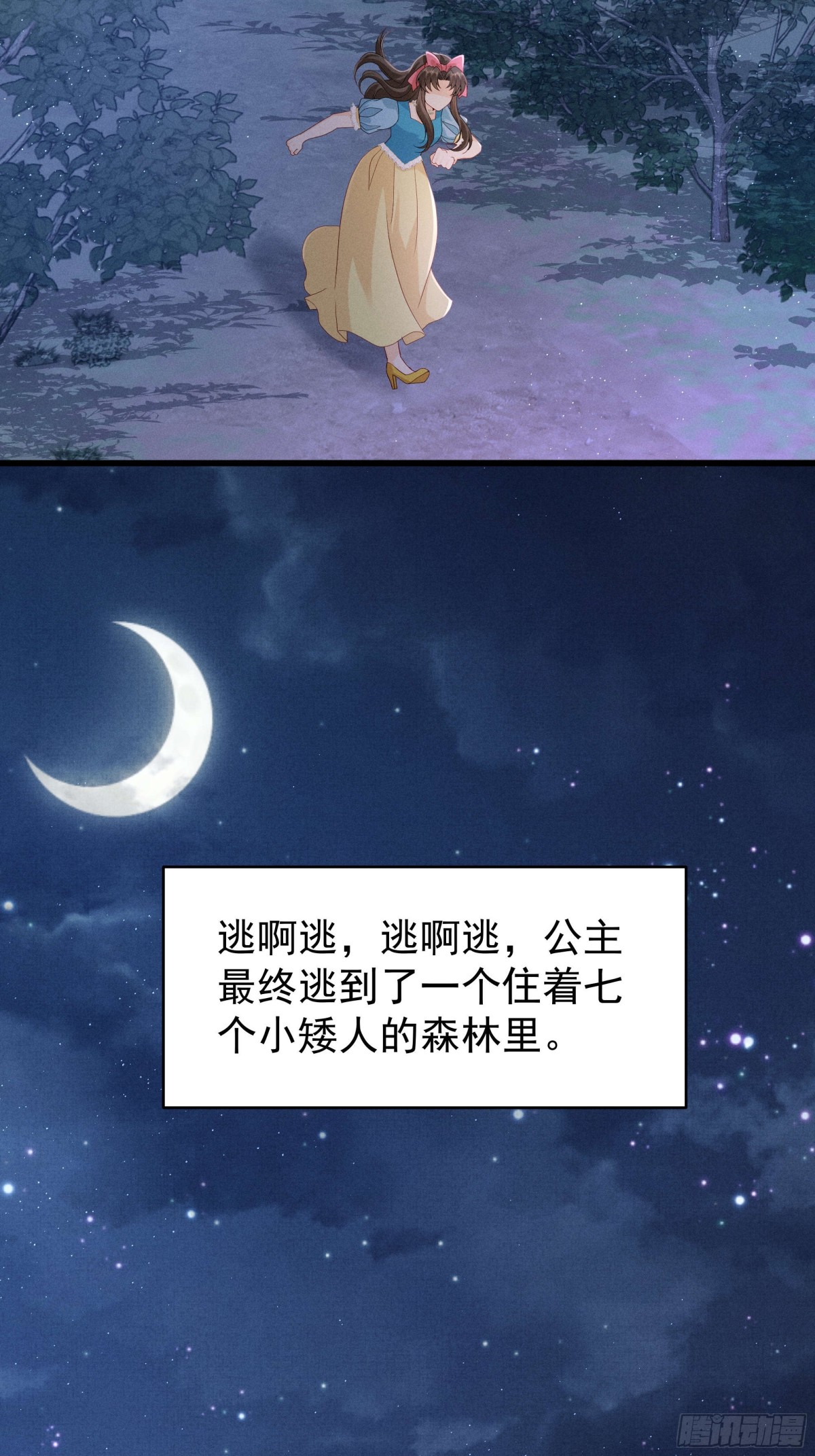 白雪公主版小乔（上）-第25话