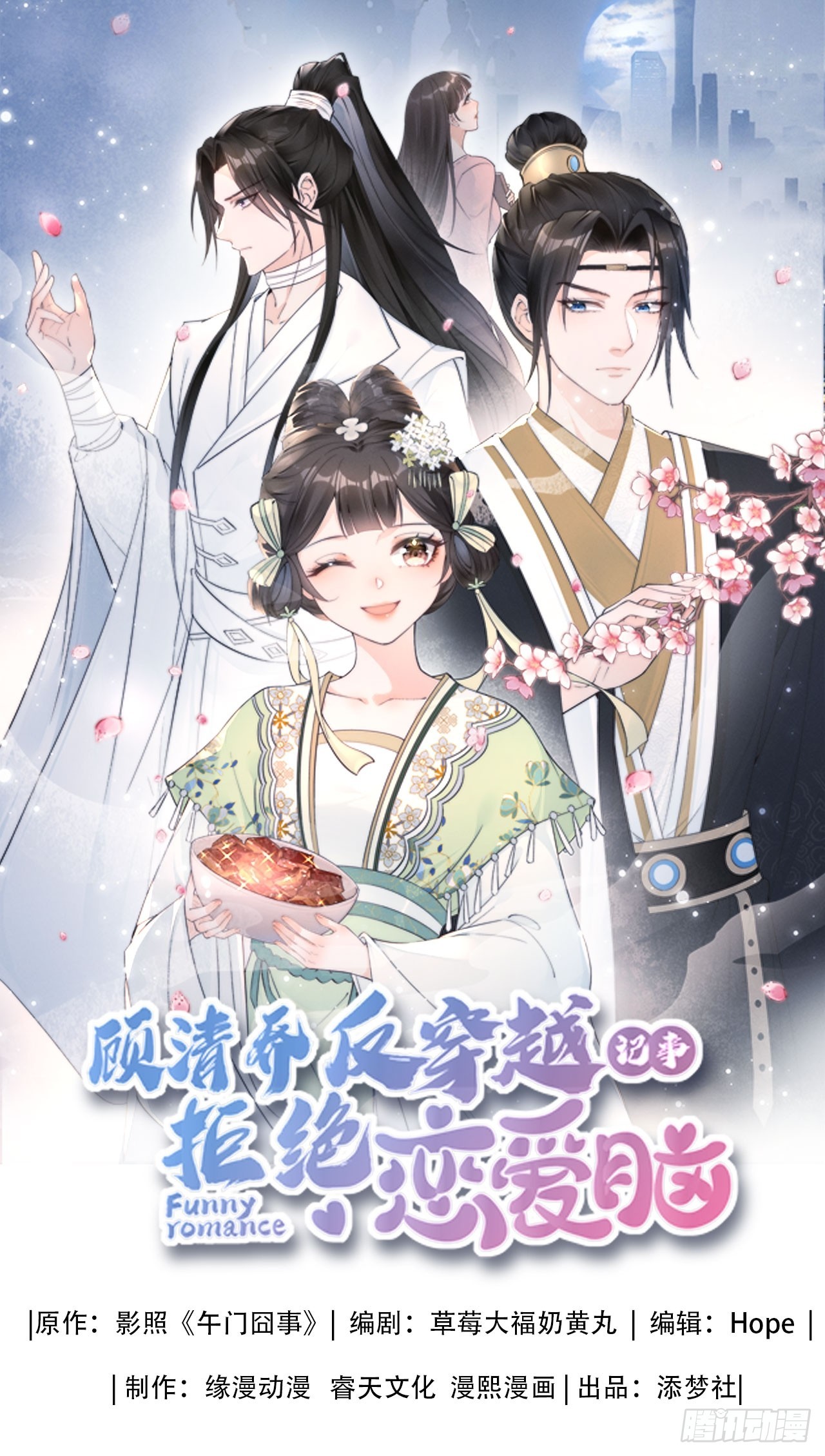 告别铁锅美男！顾清乔迎来亲事！-第3话