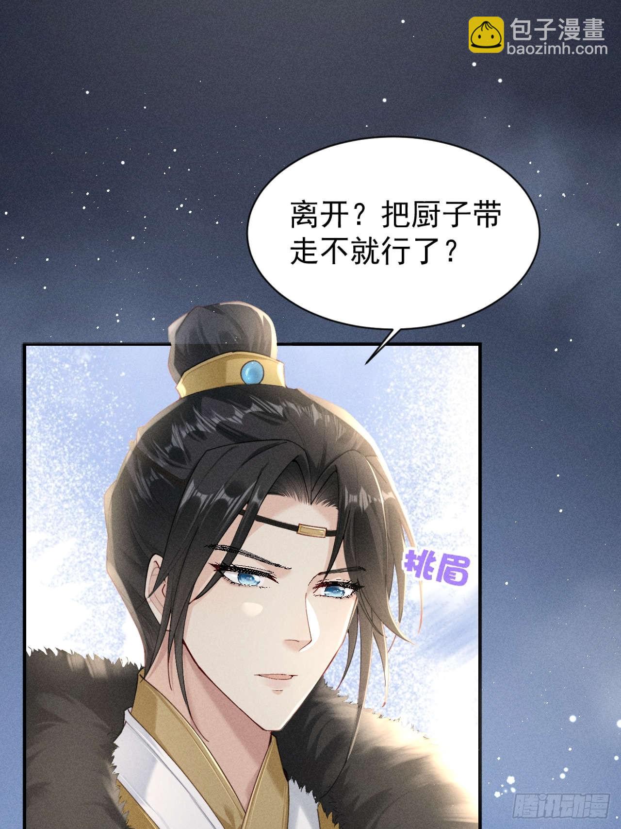 告别铁锅美男！顾清乔迎来亲事！-第3话