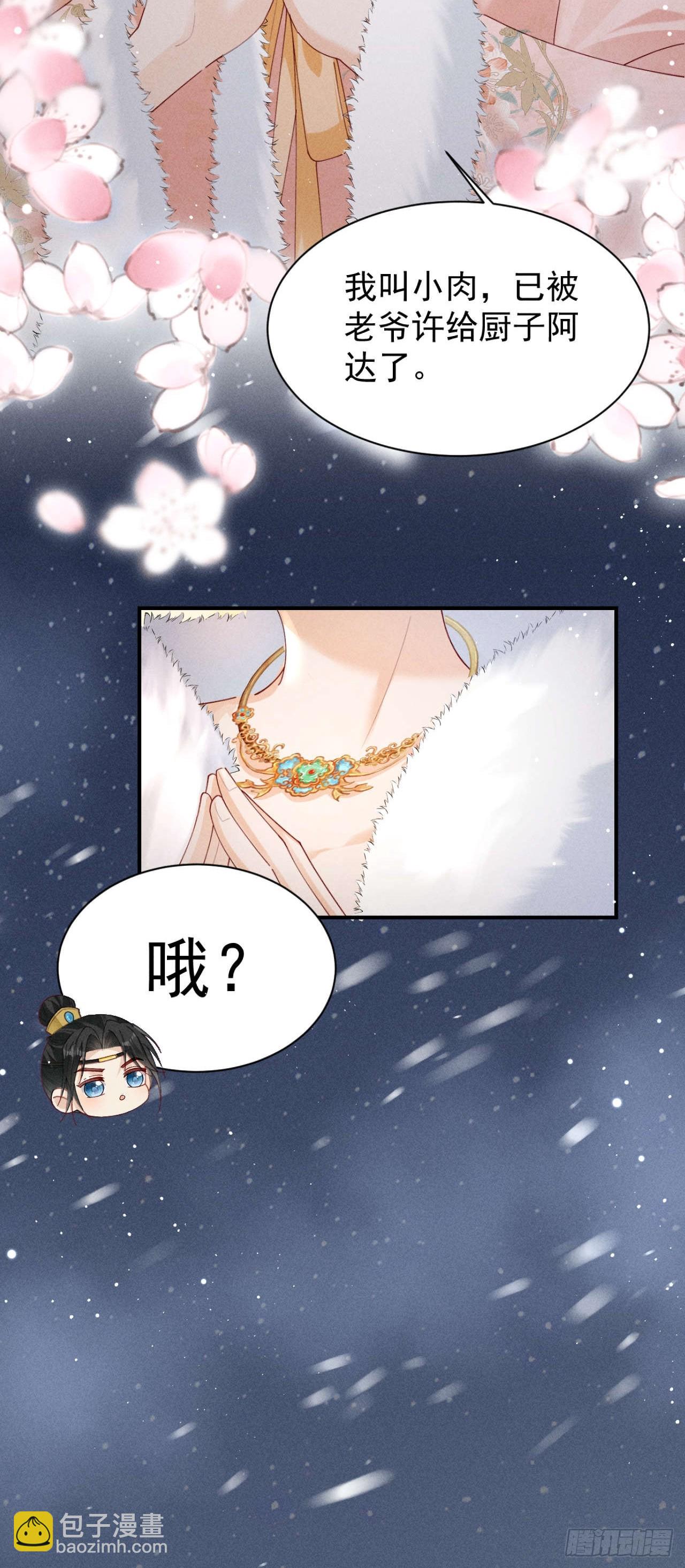 告别铁锅美男！顾清乔迎来亲事！-第3话