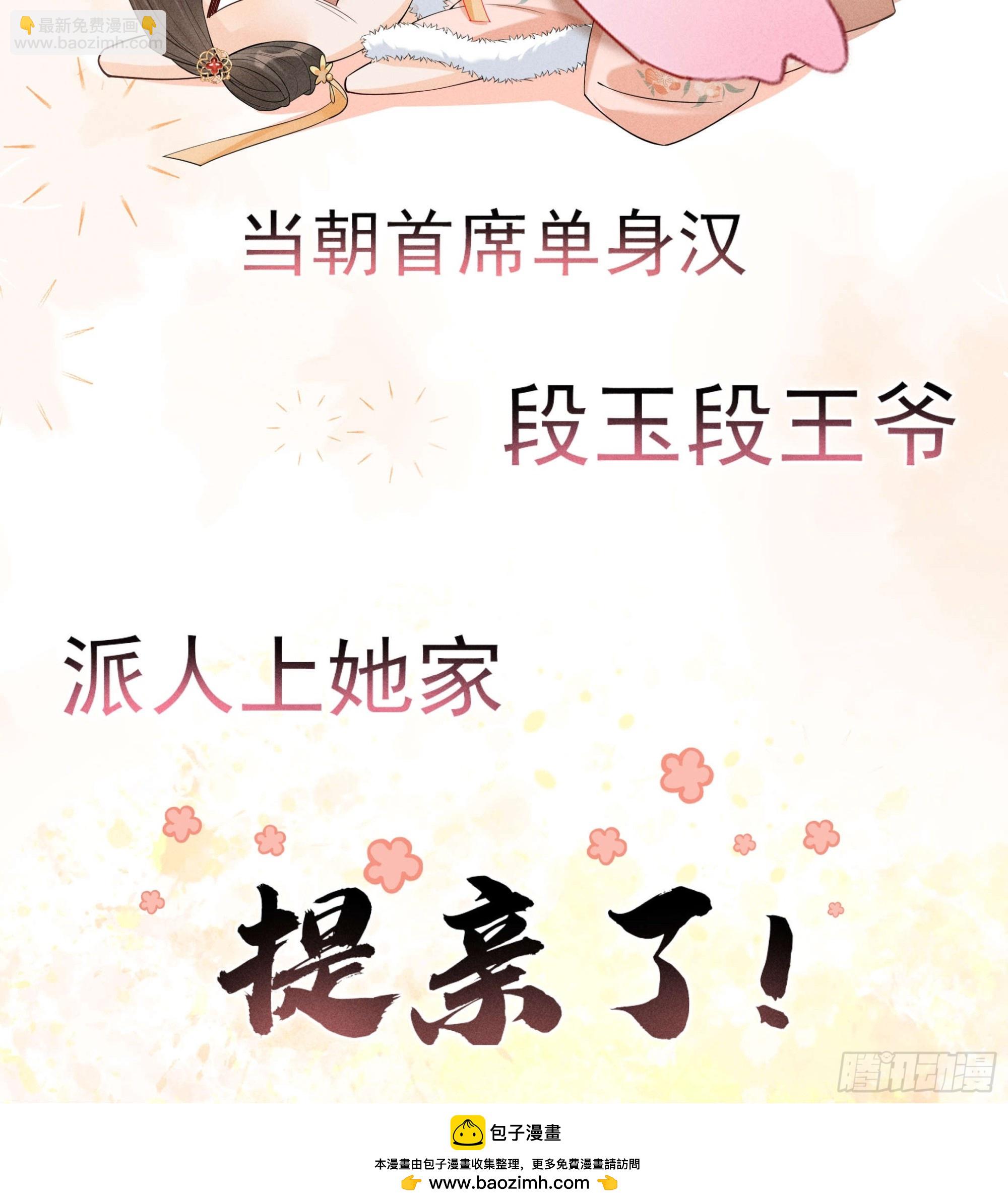 告别铁锅美男！顾清乔迎来亲事！-第3话
