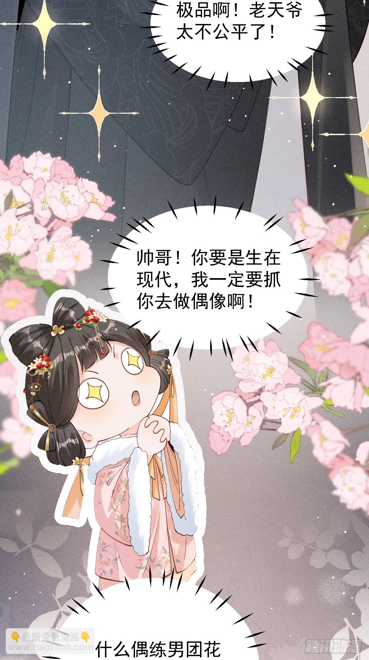 告别铁锅美男！顾清乔迎来亲事！-第3话