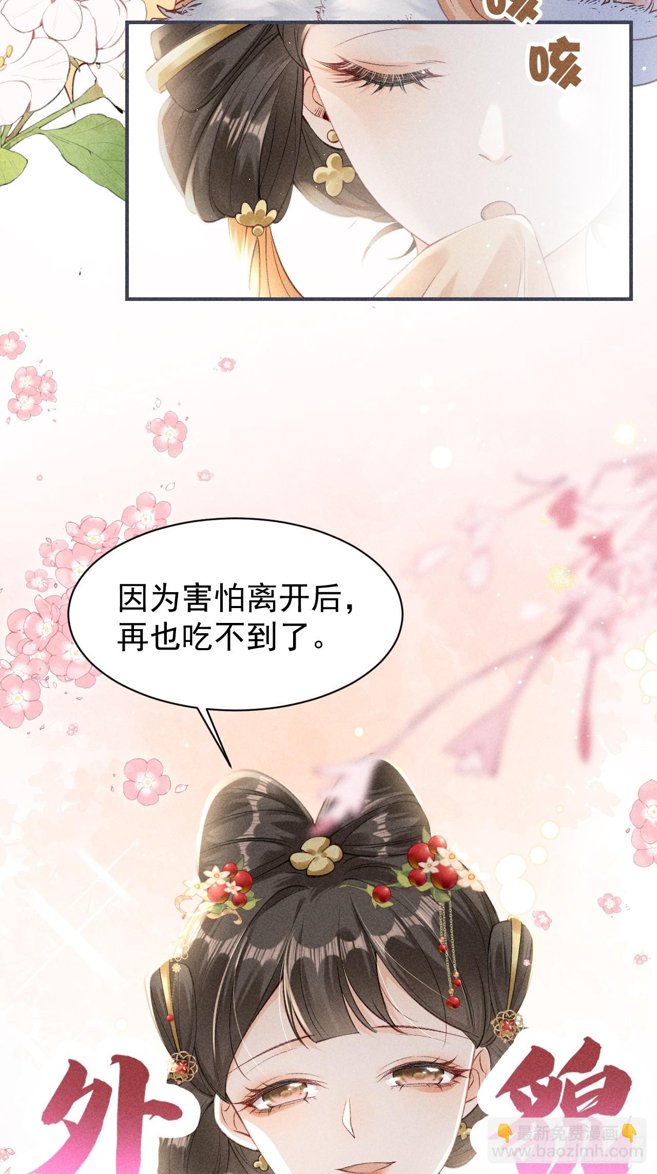 告别铁锅美男！顾清乔迎来亲事！-第3话