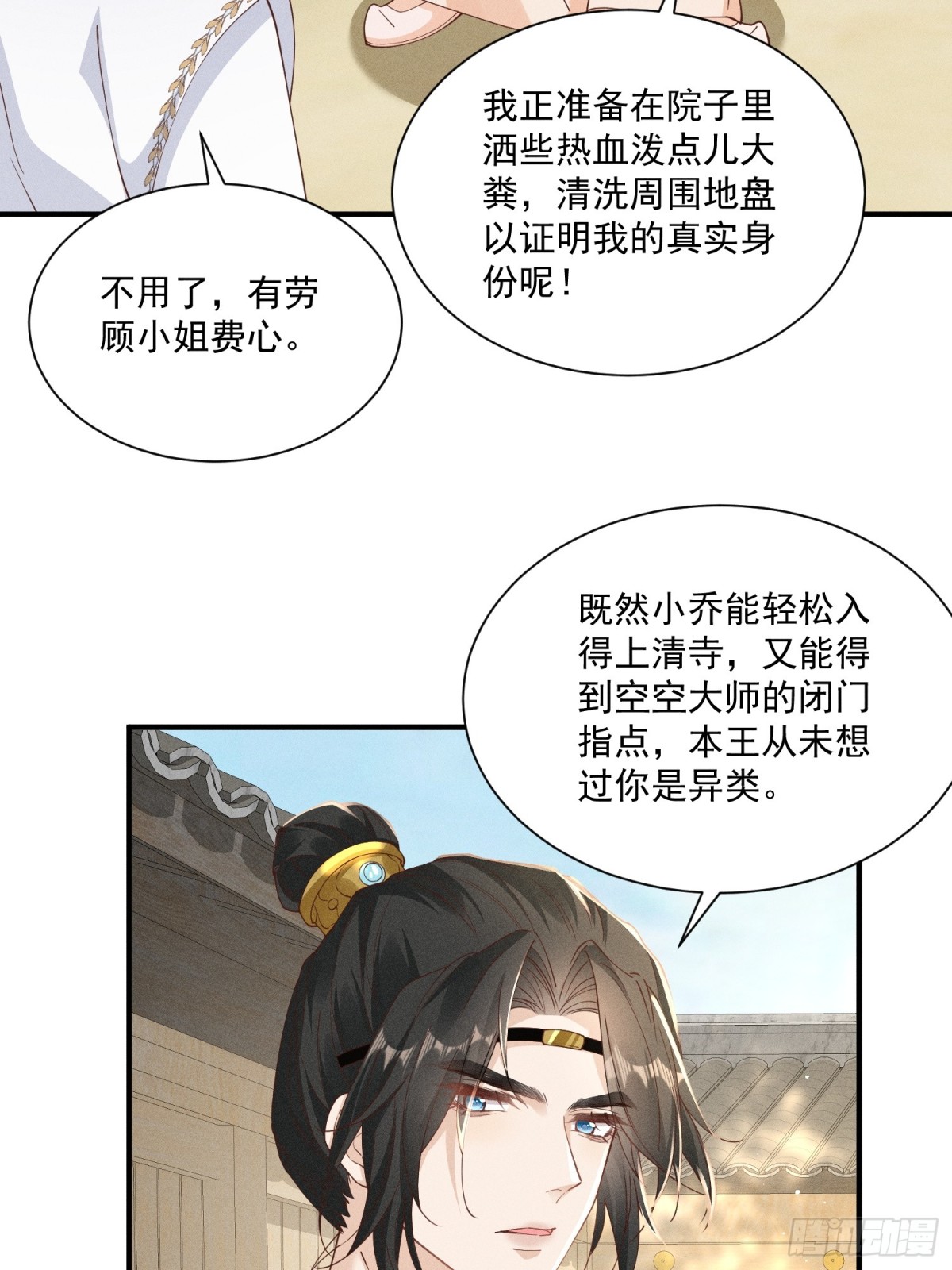 小乔如此应对，小段段的反应是？-第33话