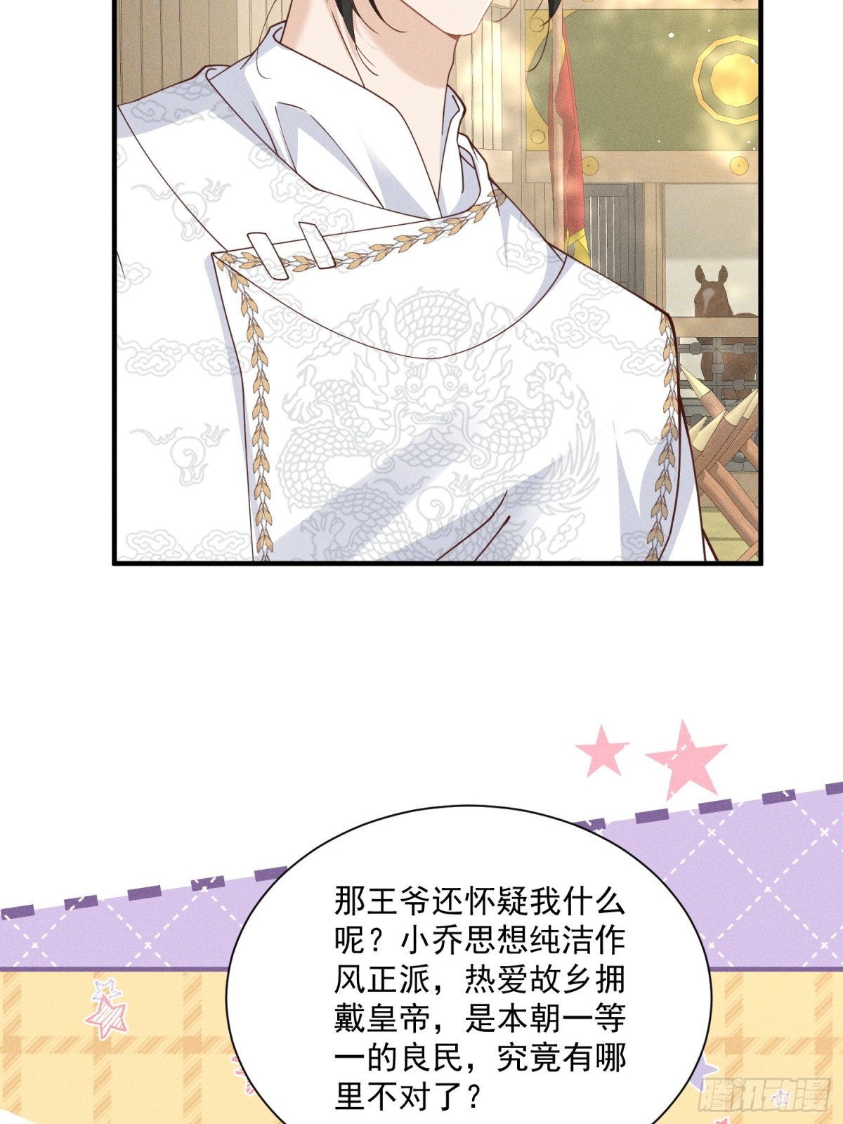 小乔如此应对，小段段的反应是？-第33话