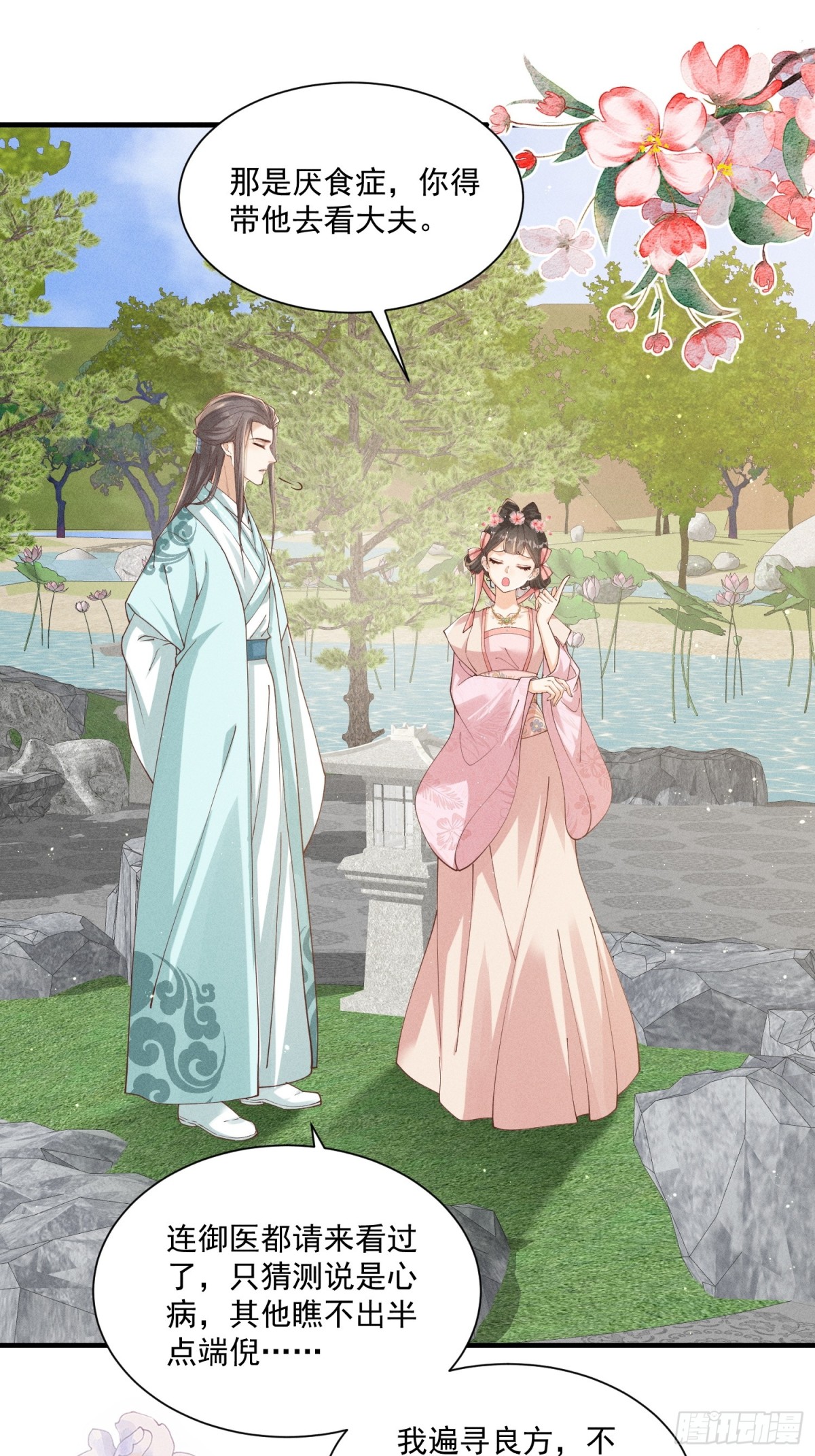 小乔送礼 狂野啊！狂野！-第39话