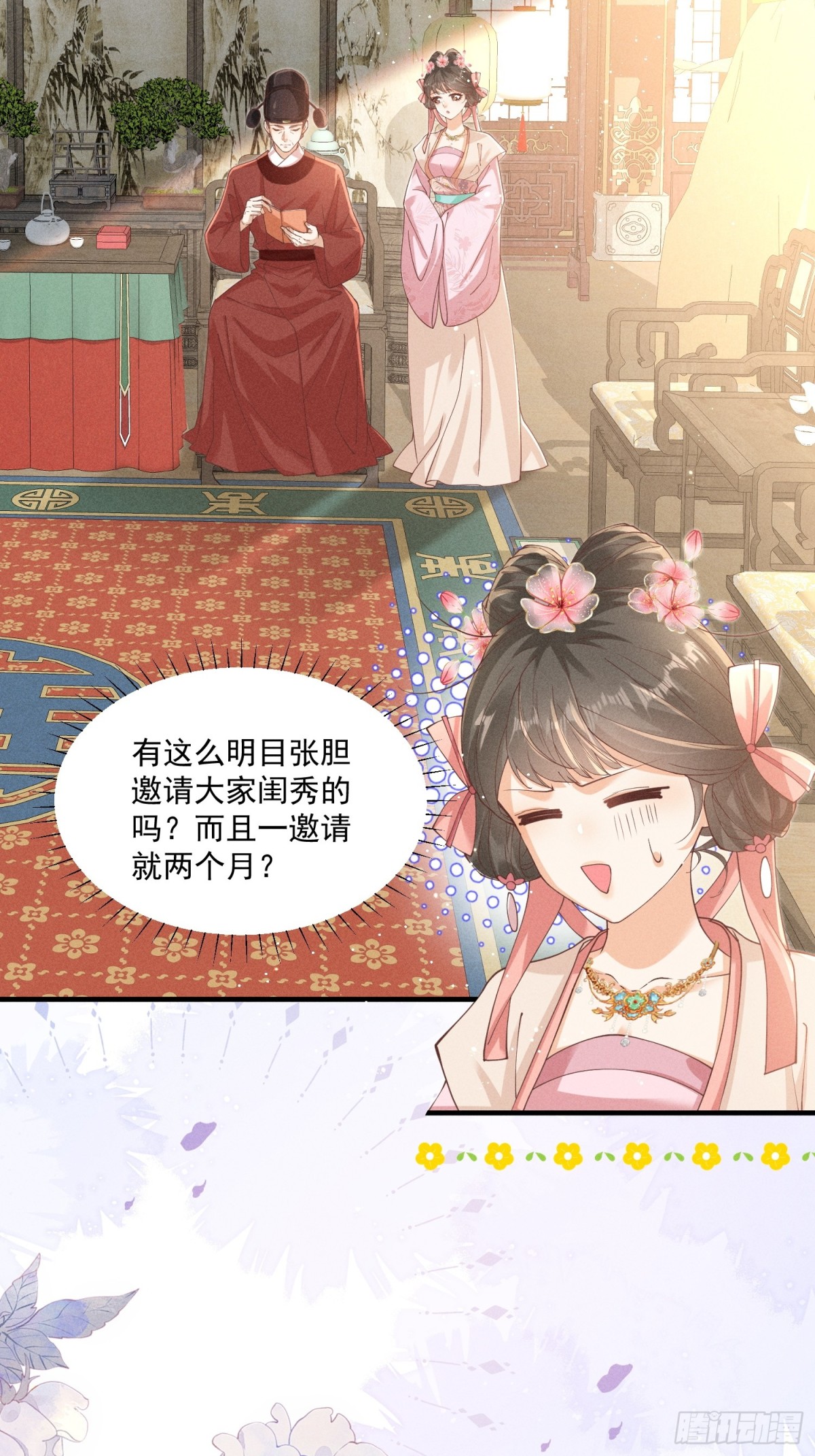 小乔送礼 狂野啊！狂野！-第39话