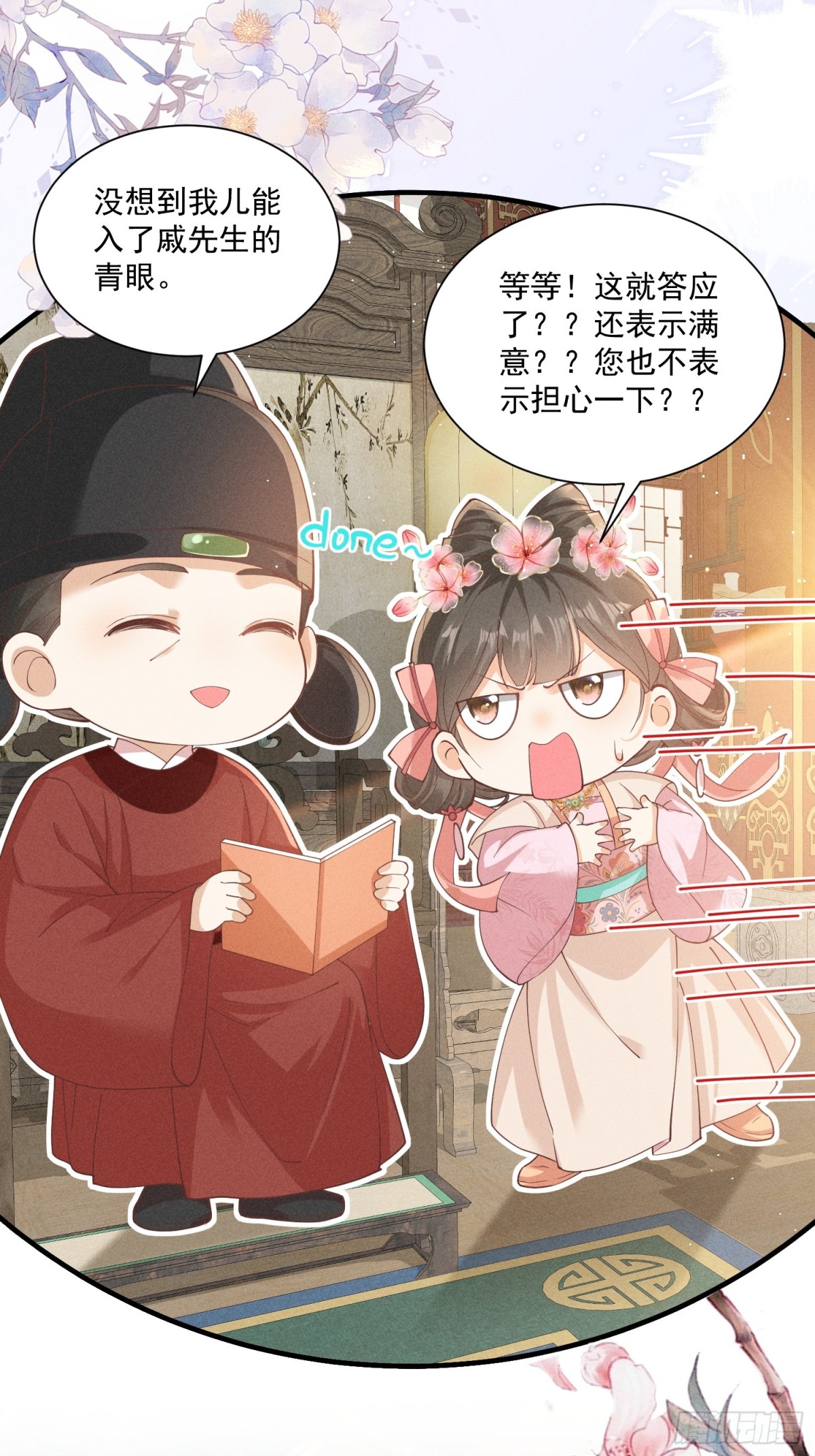 小乔送礼 狂野啊！狂野！-第39话
