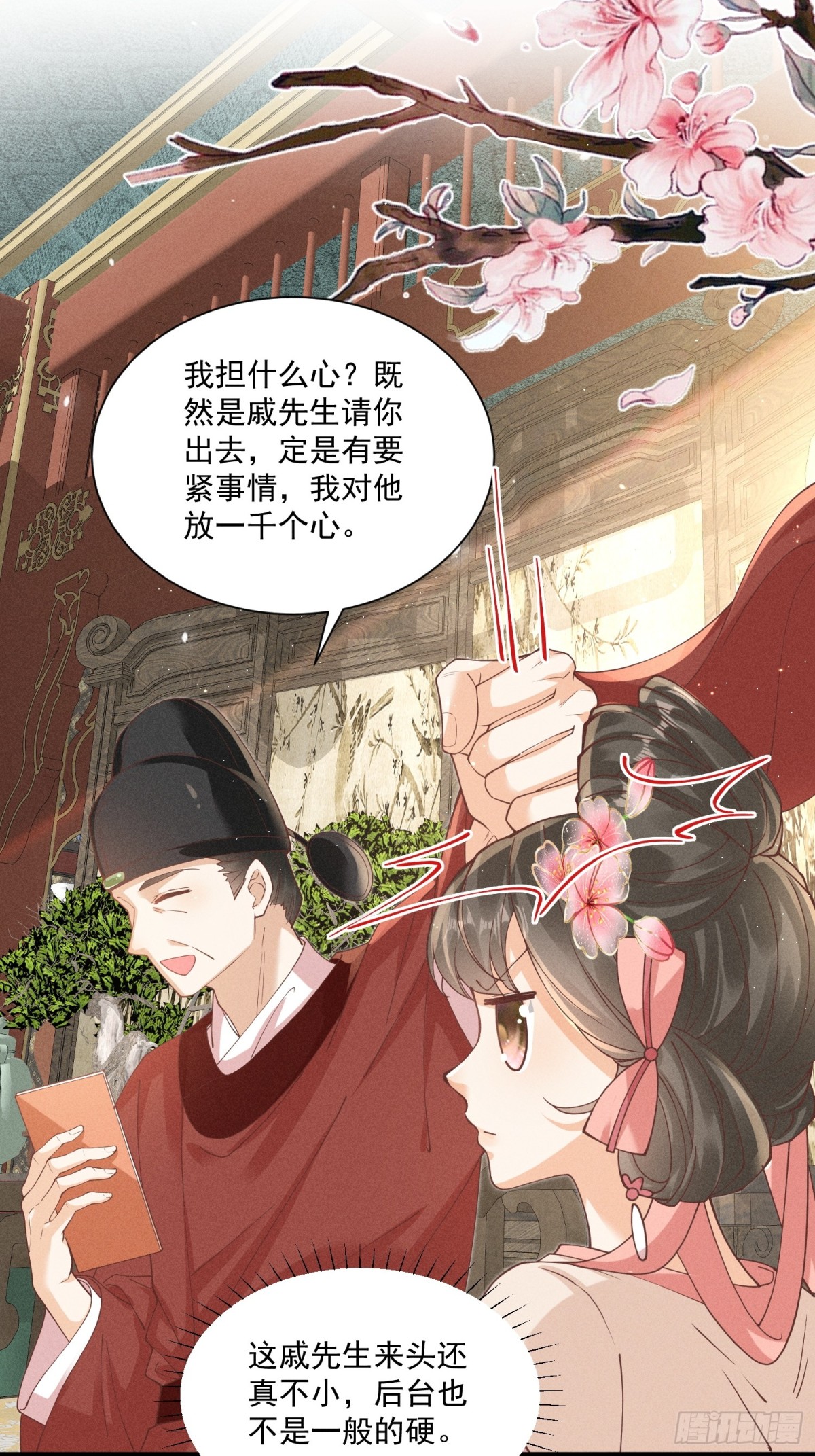 小乔送礼 狂野啊！狂野！-第39话