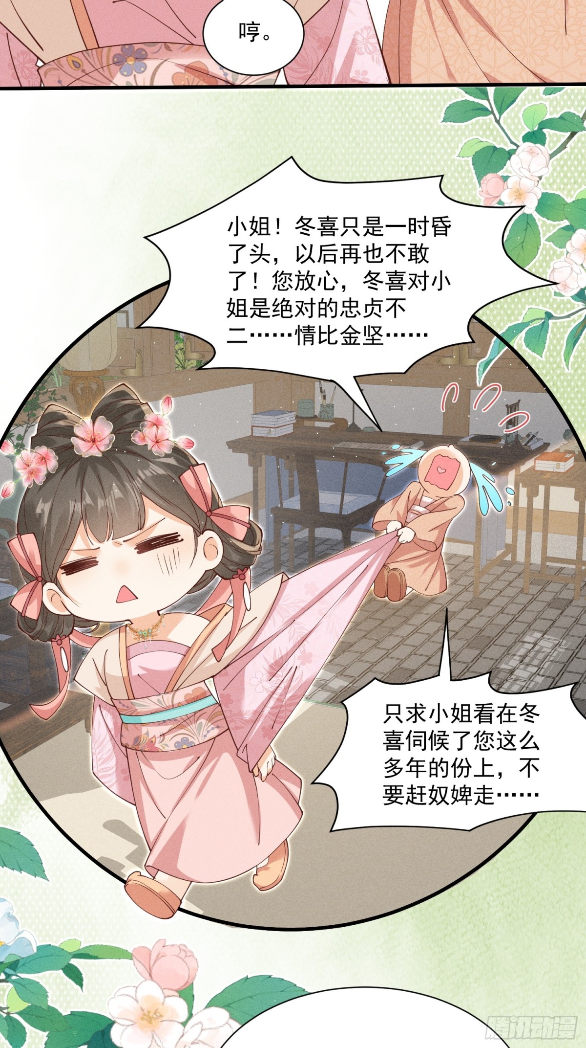 小乔送礼 狂野啊！狂野！-第39话